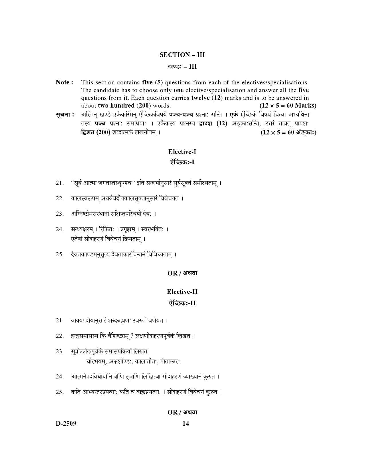 UGC NET Sanskrit Question Paper III December 2009 14