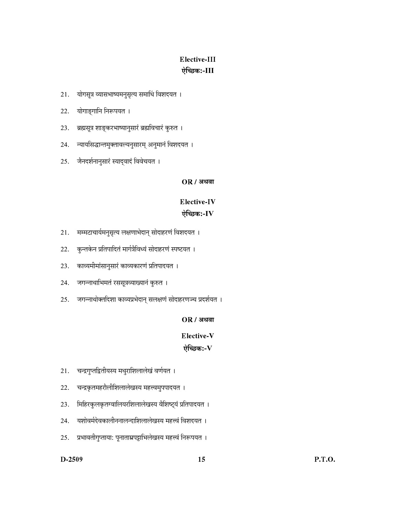 UGC NET Sanskrit Question Paper III December 2009 15