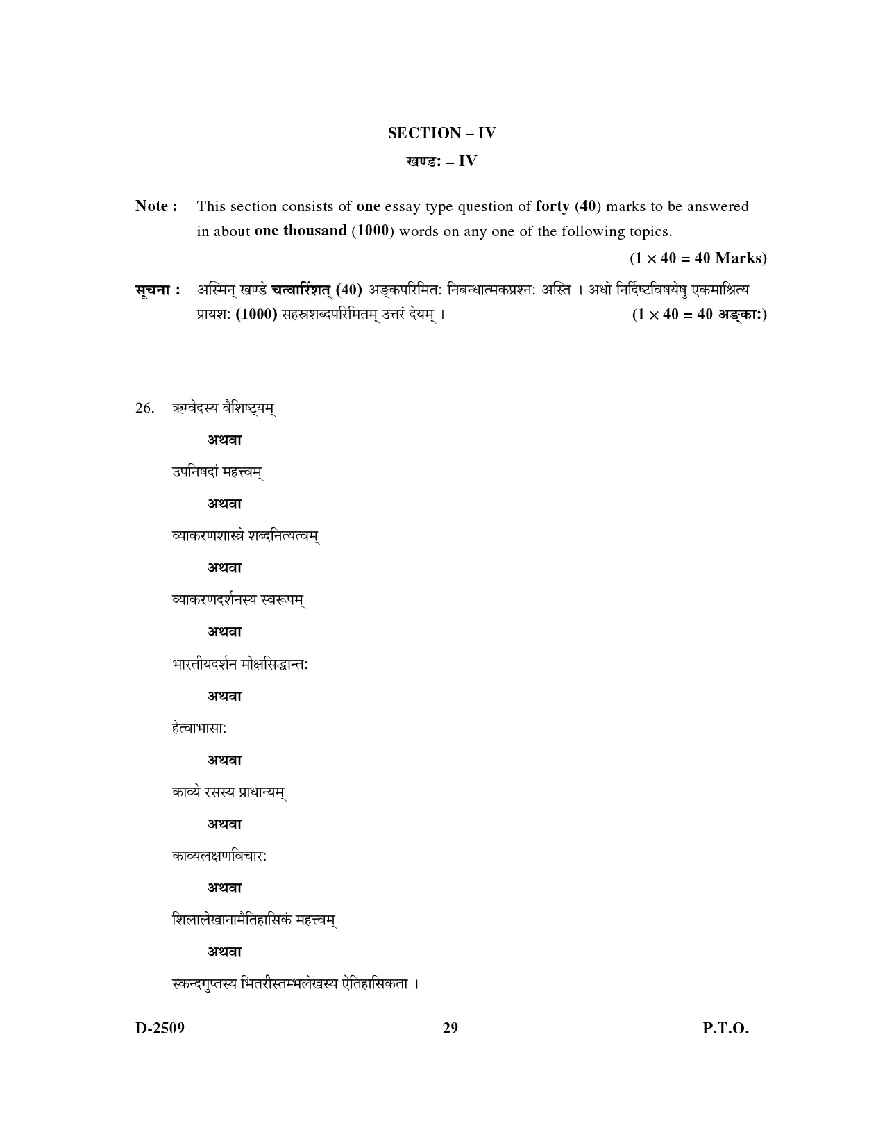 UGC NET Sanskrit Question Paper III December 2009 16