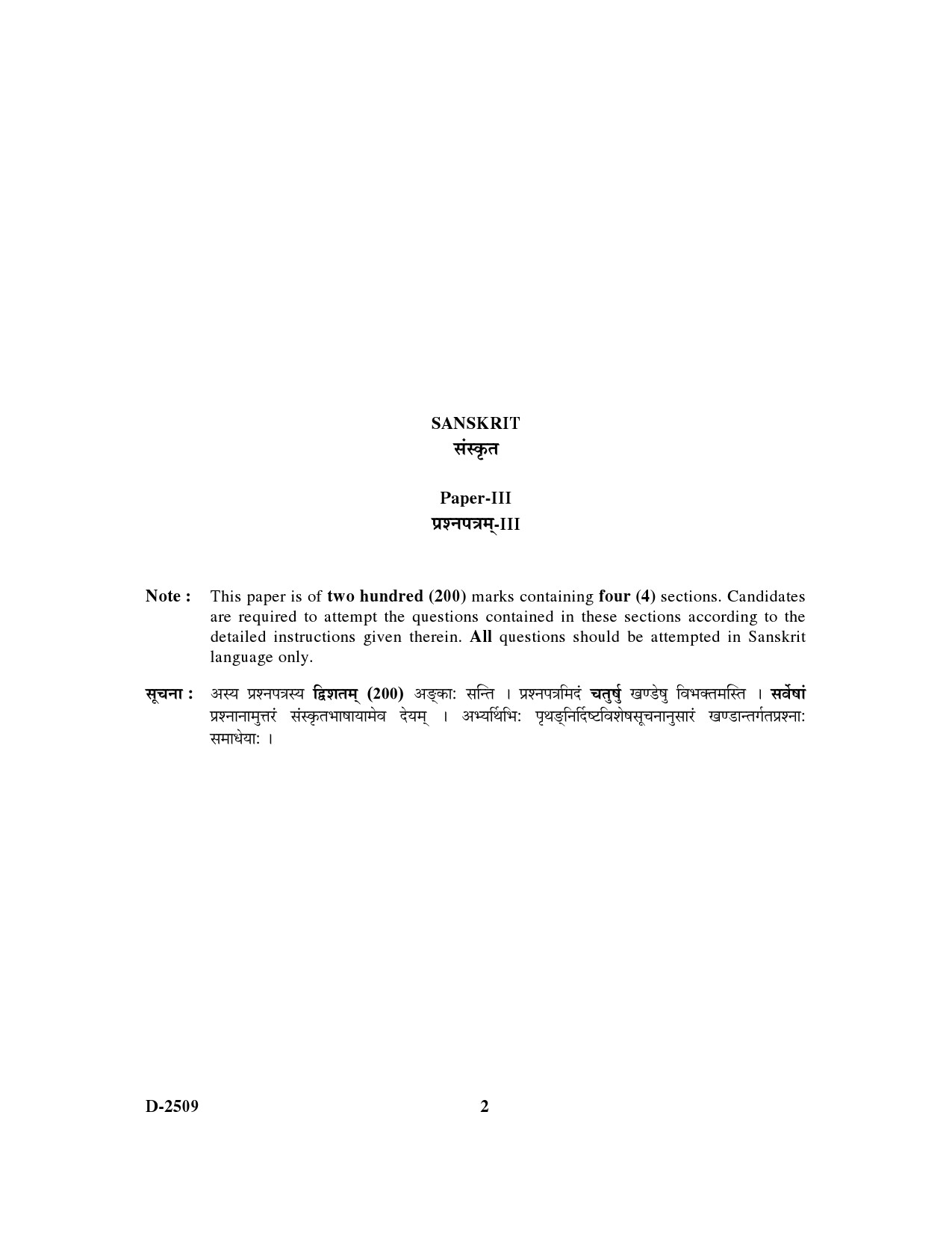 UGC NET Sanskrit Question Paper III December 2009 2