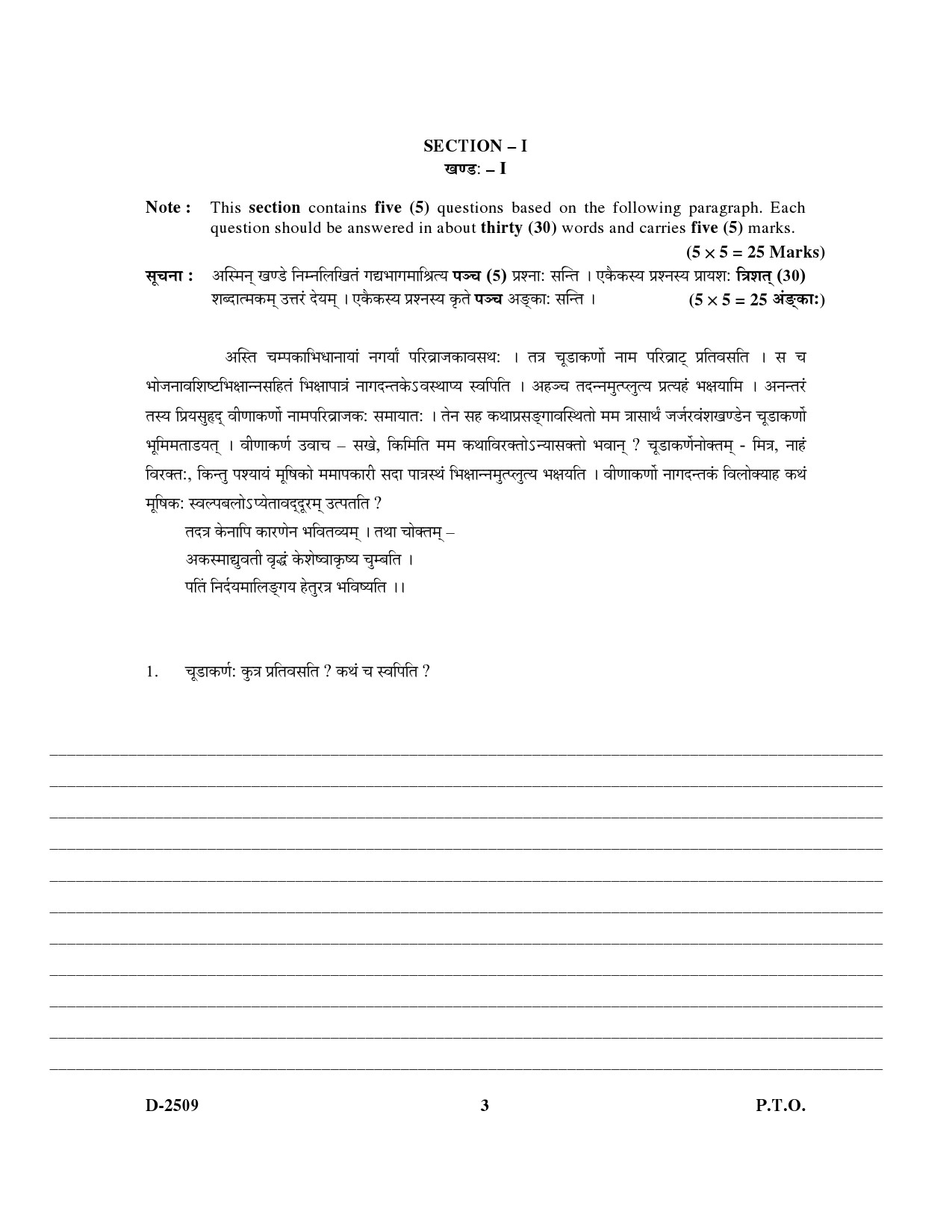 UGC NET Sanskrit Question Paper III December 2009 3