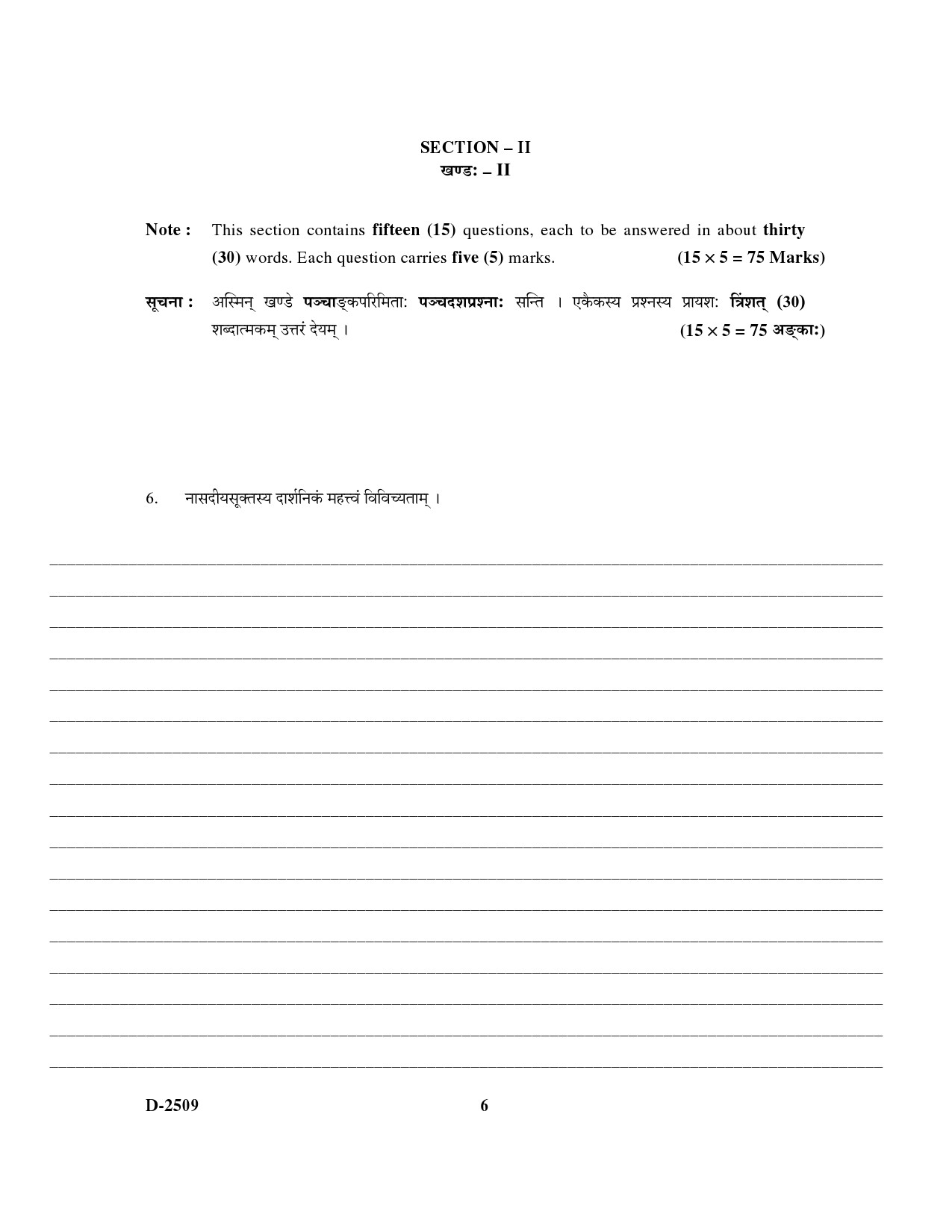 UGC NET Sanskrit Question Paper III December 2009 6