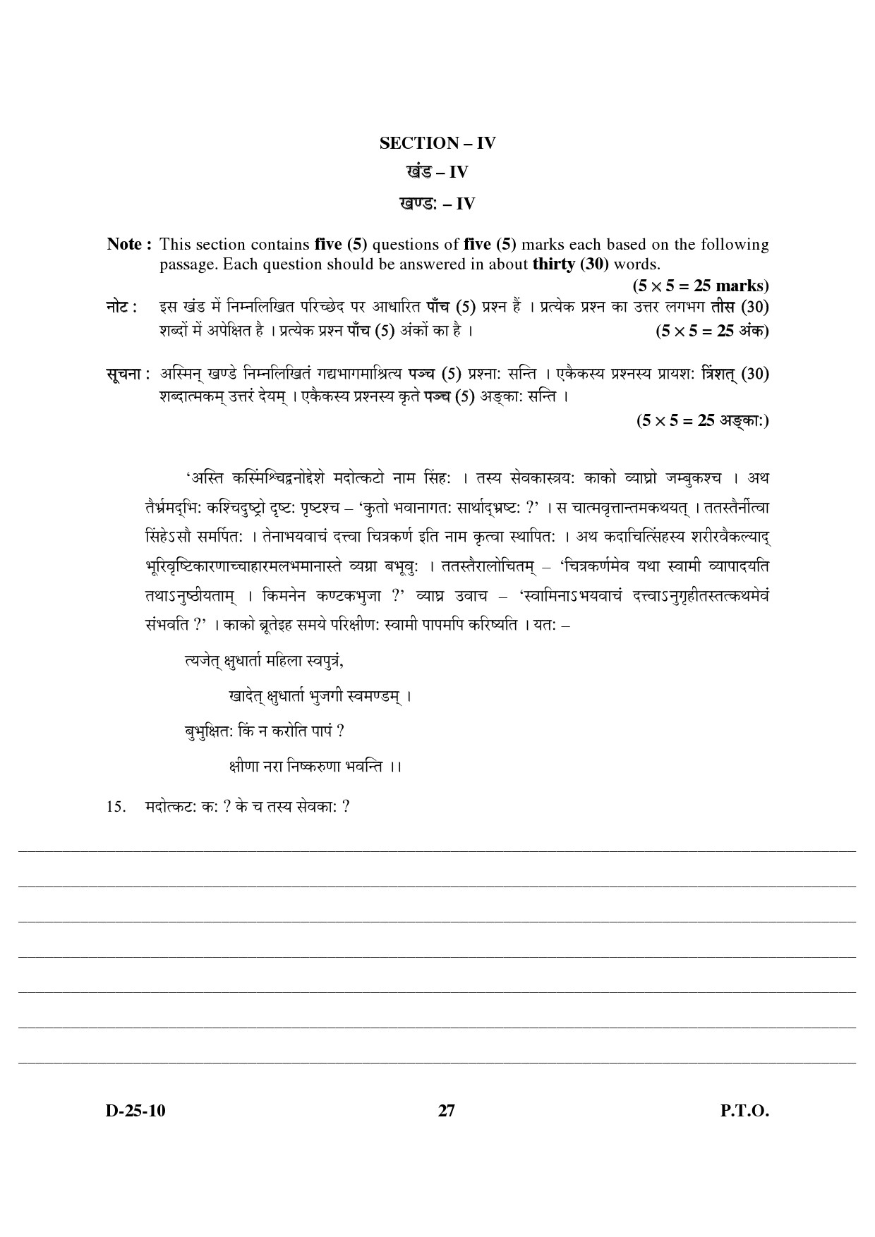 UGC NET Sanskrit Question Paper III December 2010 13