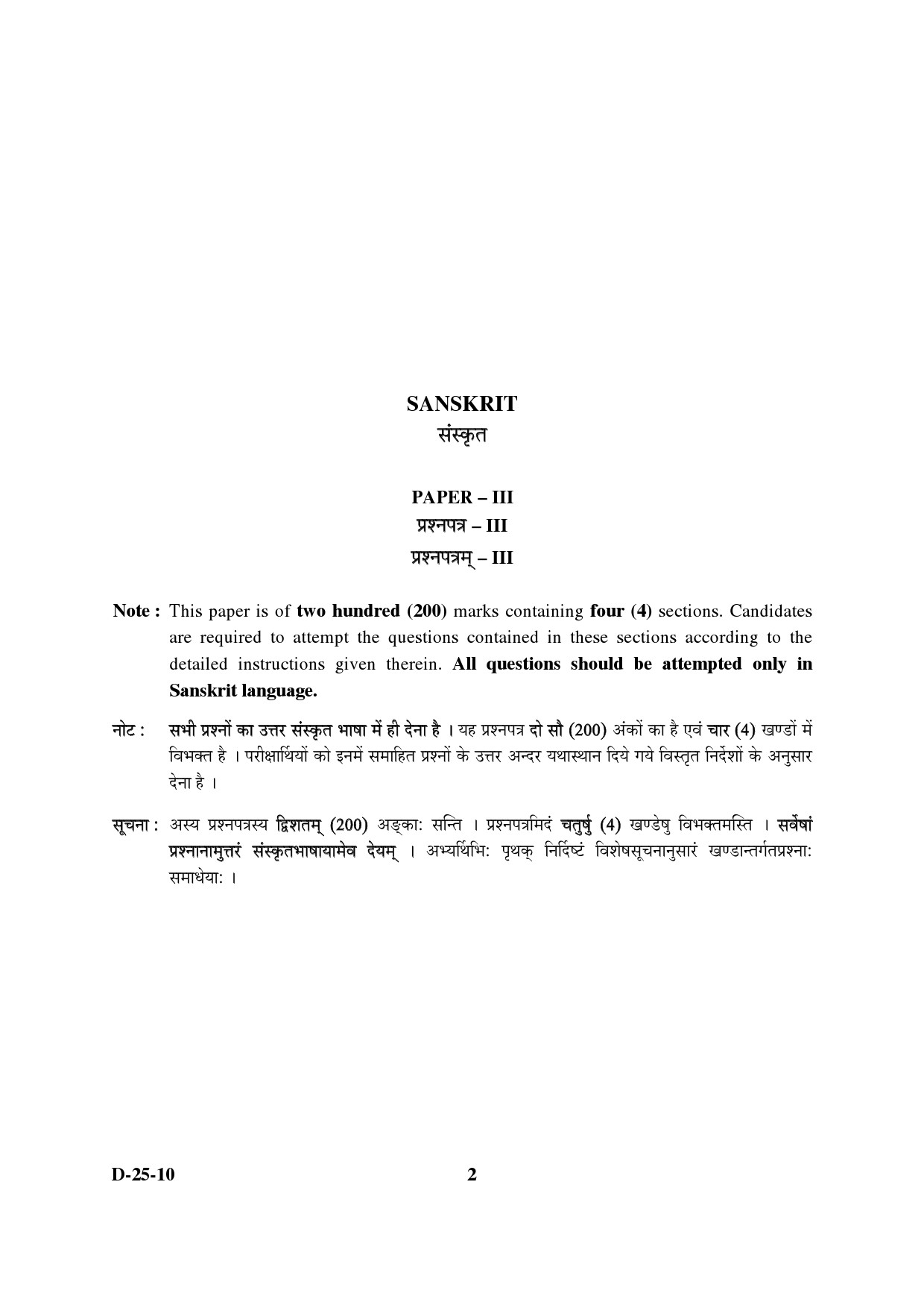 UGC NET Sanskrit Question Paper III December 2010 2