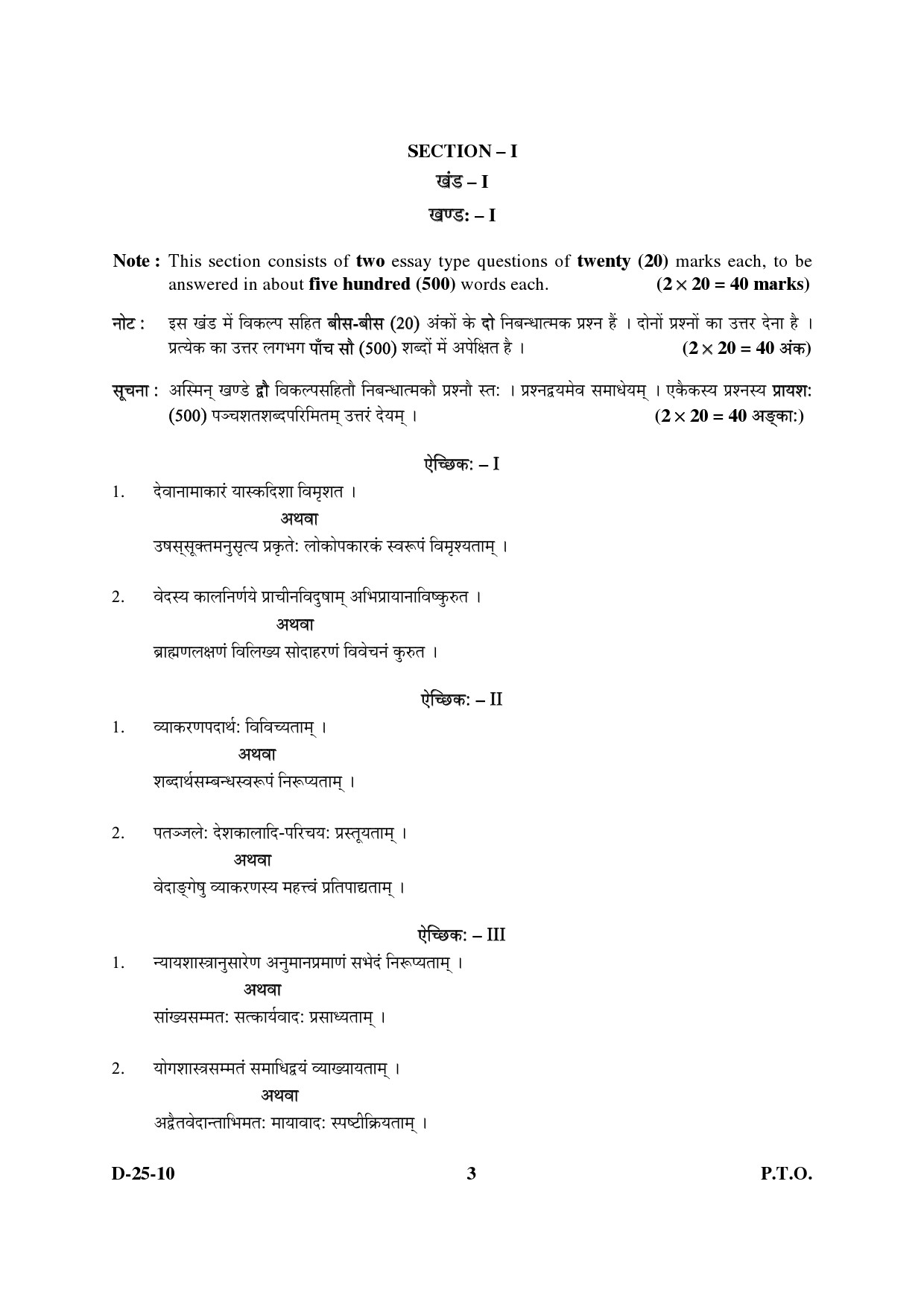 UGC NET Sanskrit Question Paper III December 2010 3