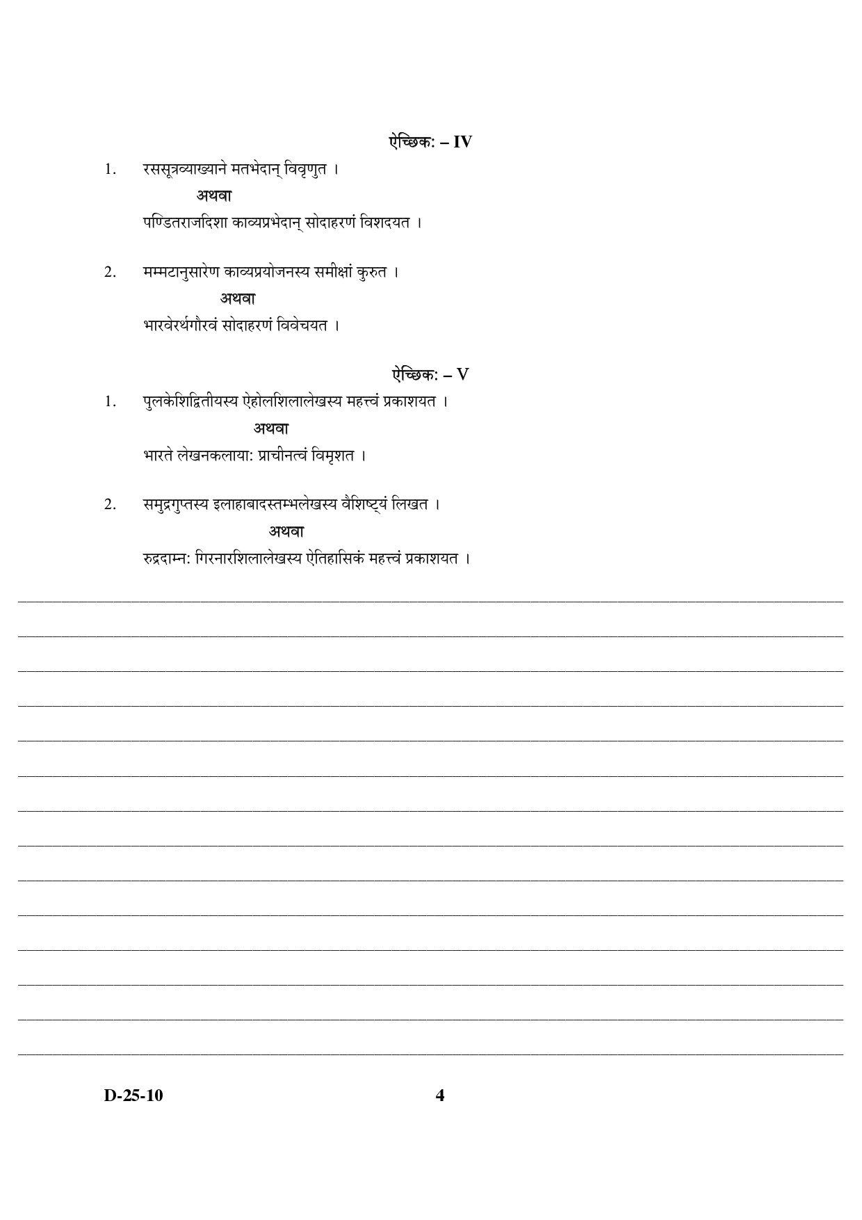 UGC NET Sanskrit Question Paper III December 2010 4