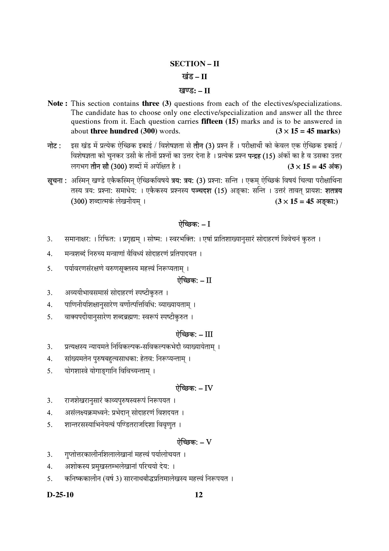 UGC NET Sanskrit Question Paper III December 2010 5