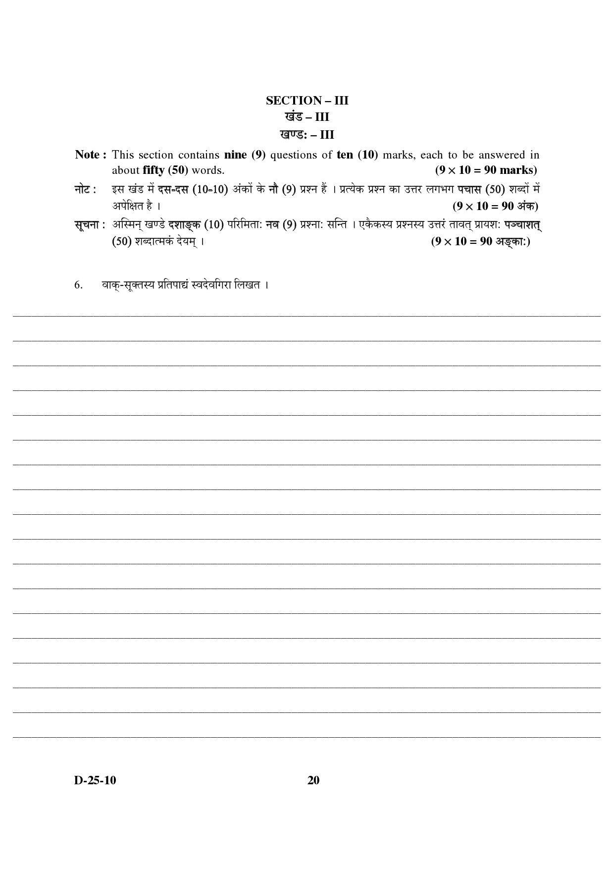 UGC NET Sanskrit Question Paper III December 2010 6