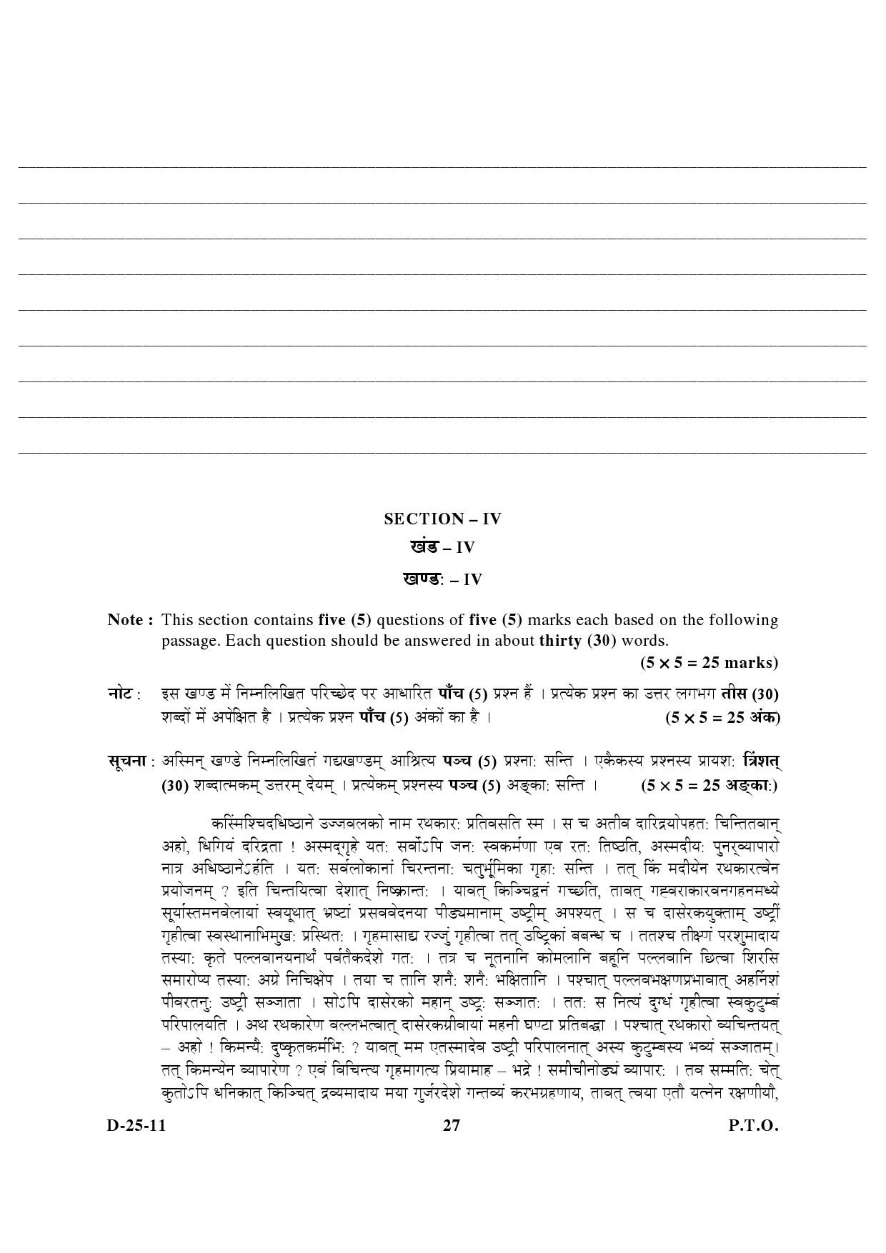 UGC NET Sanskrit Question Paper III December 2011 14