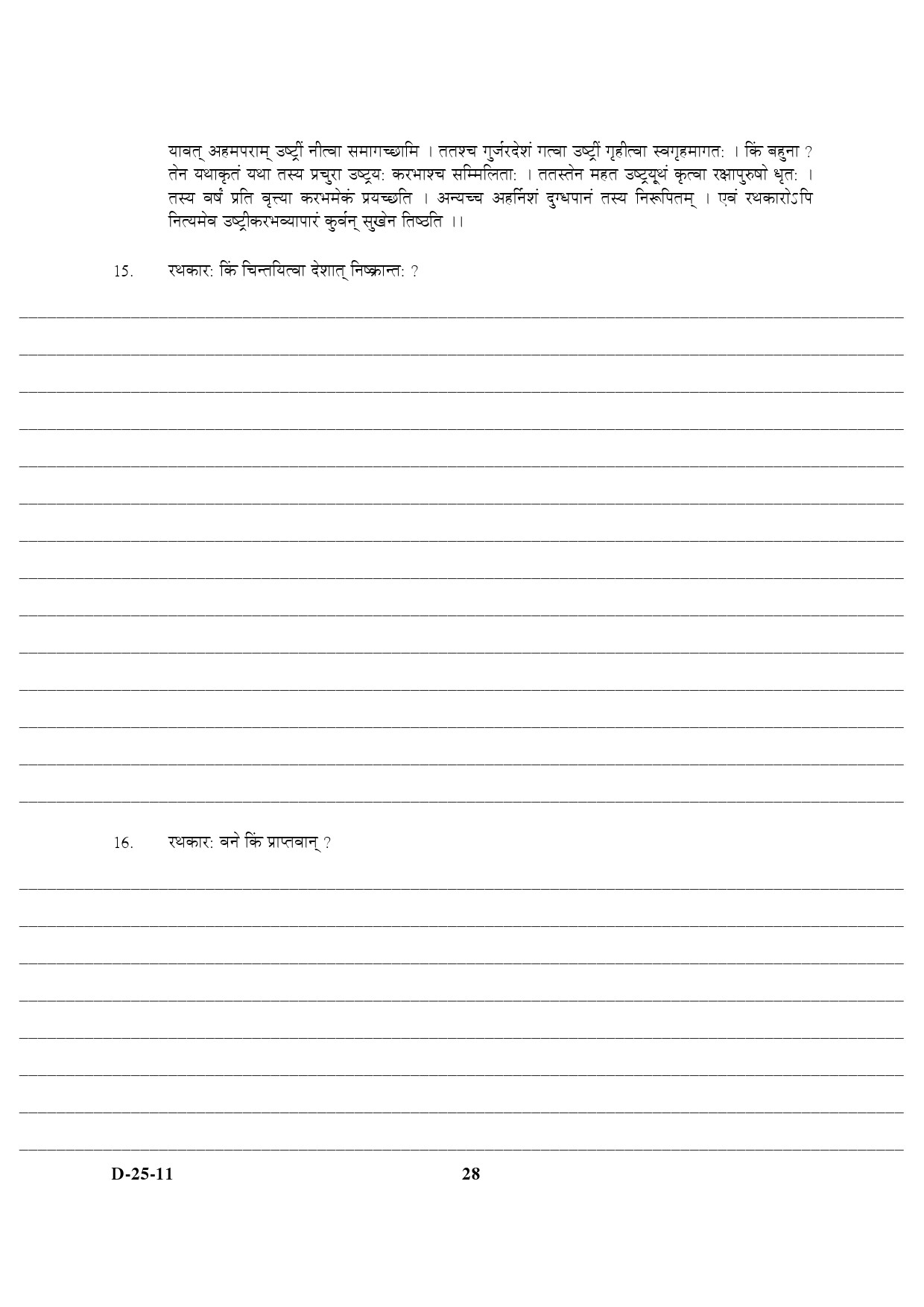 UGC NET Sanskrit Question Paper III December 2011 15