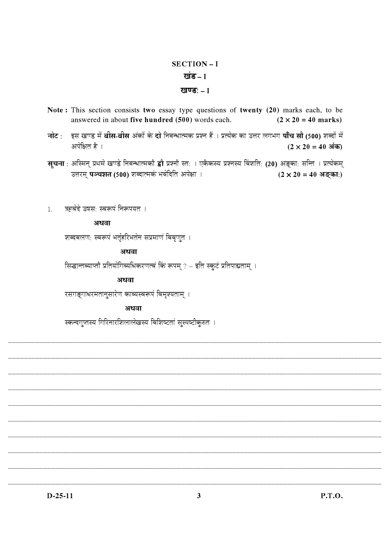 UGC NET Sanskrit Question Paper III December 2011 3