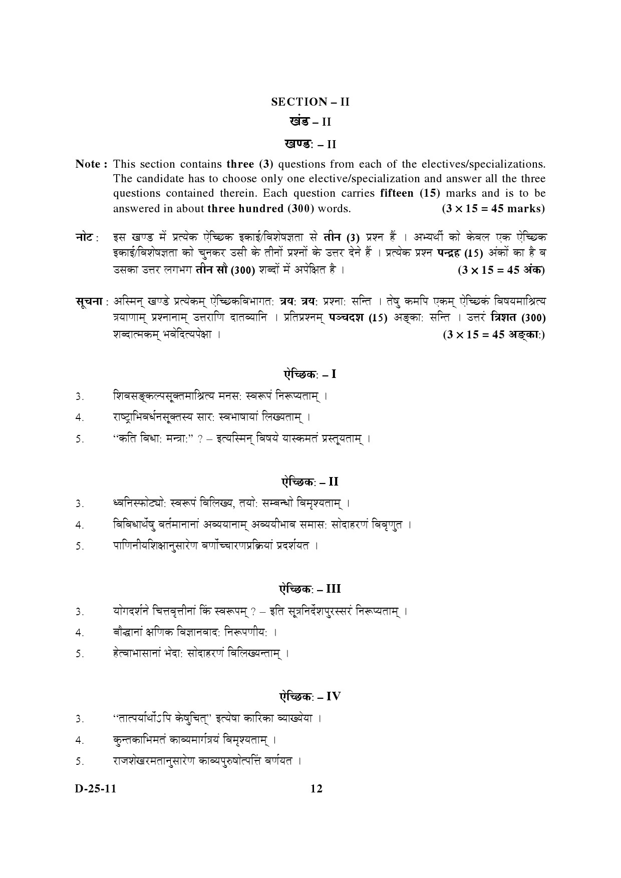 UGC NET Sanskrit Question Paper III December 2011 5