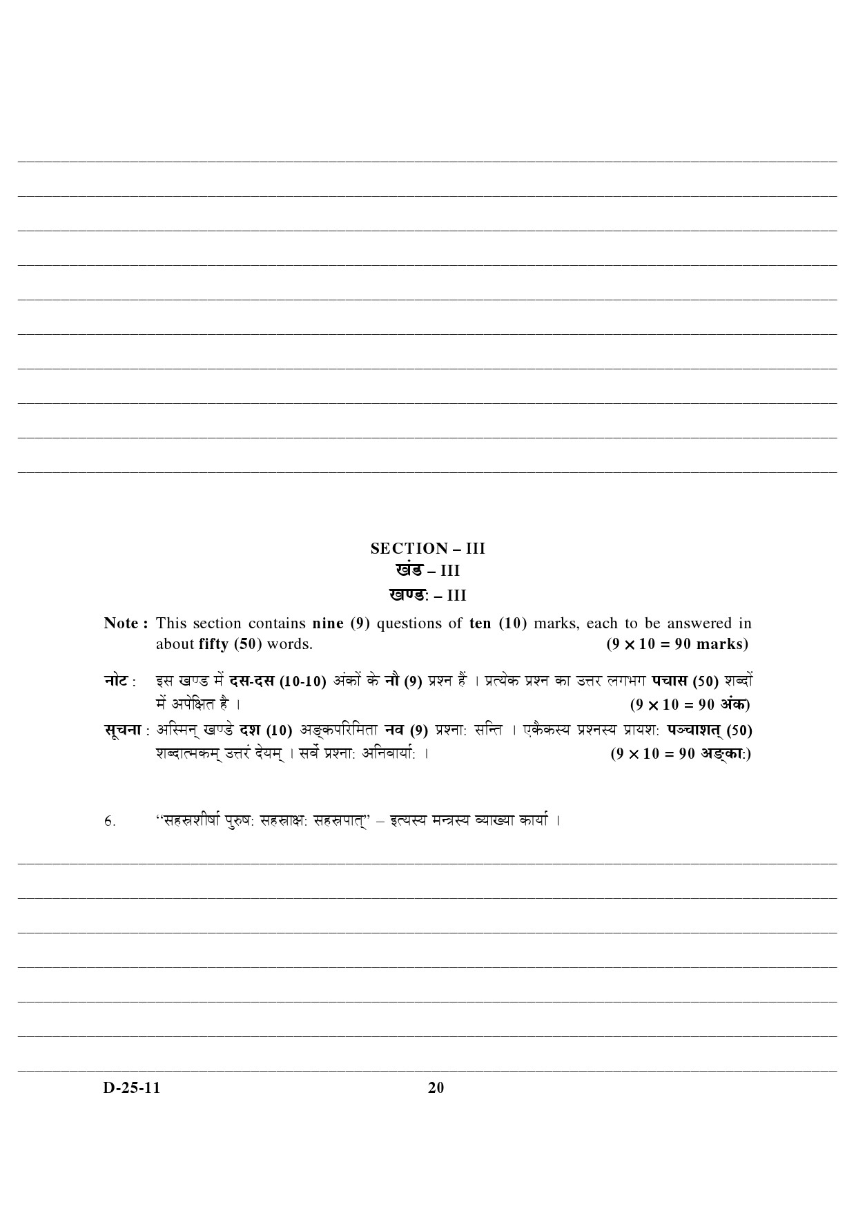 UGC NET Sanskrit Question Paper III December 2011 7