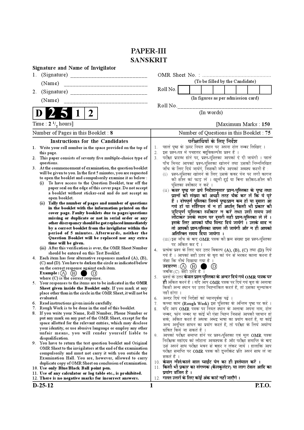 UGC NET Sanskrit Question Paper III December 2012 1