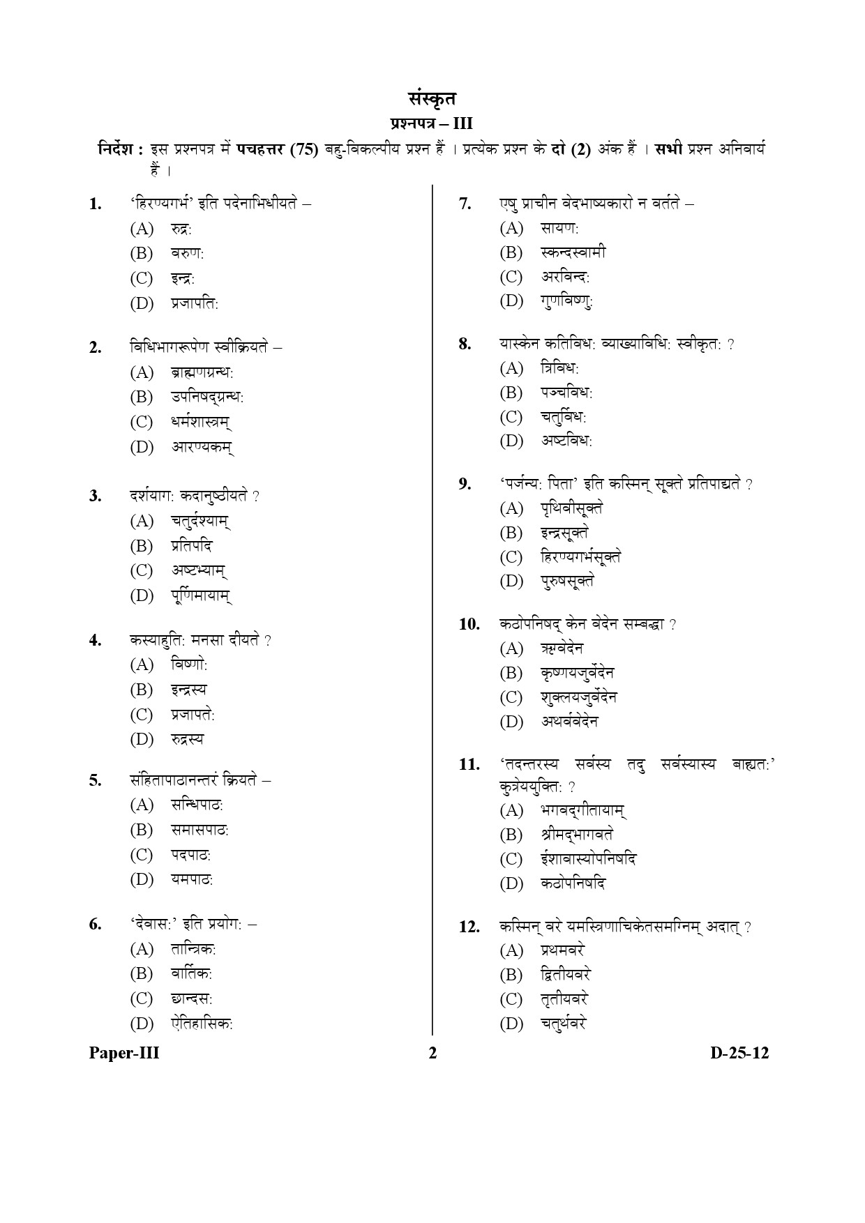 UGC NET Sanskrit Question Paper III December 2012 2