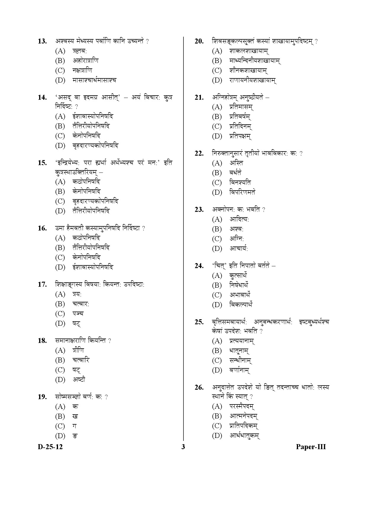 UGC NET Sanskrit Question Paper III December 2012 3