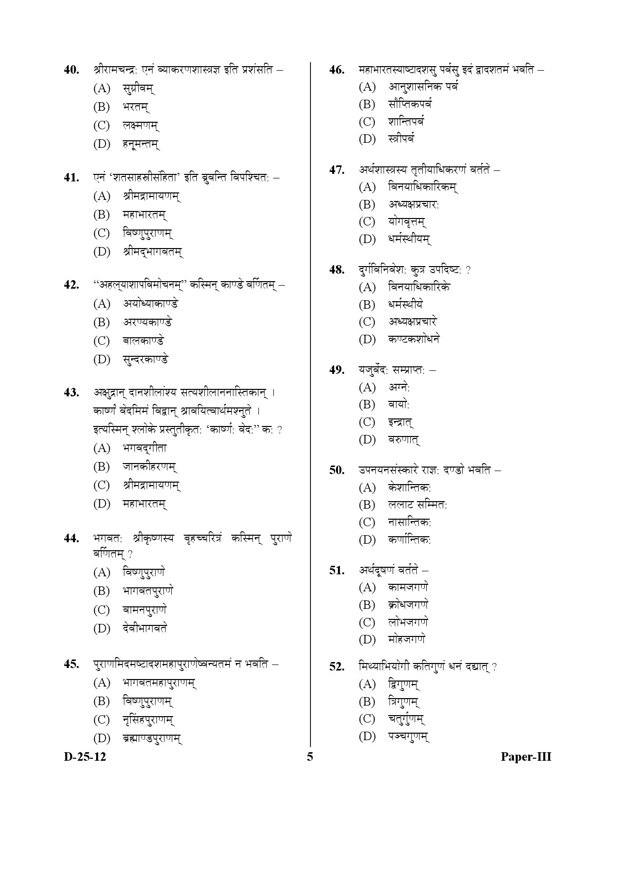 UGC NET Sanskrit Question Paper III December 2012 5