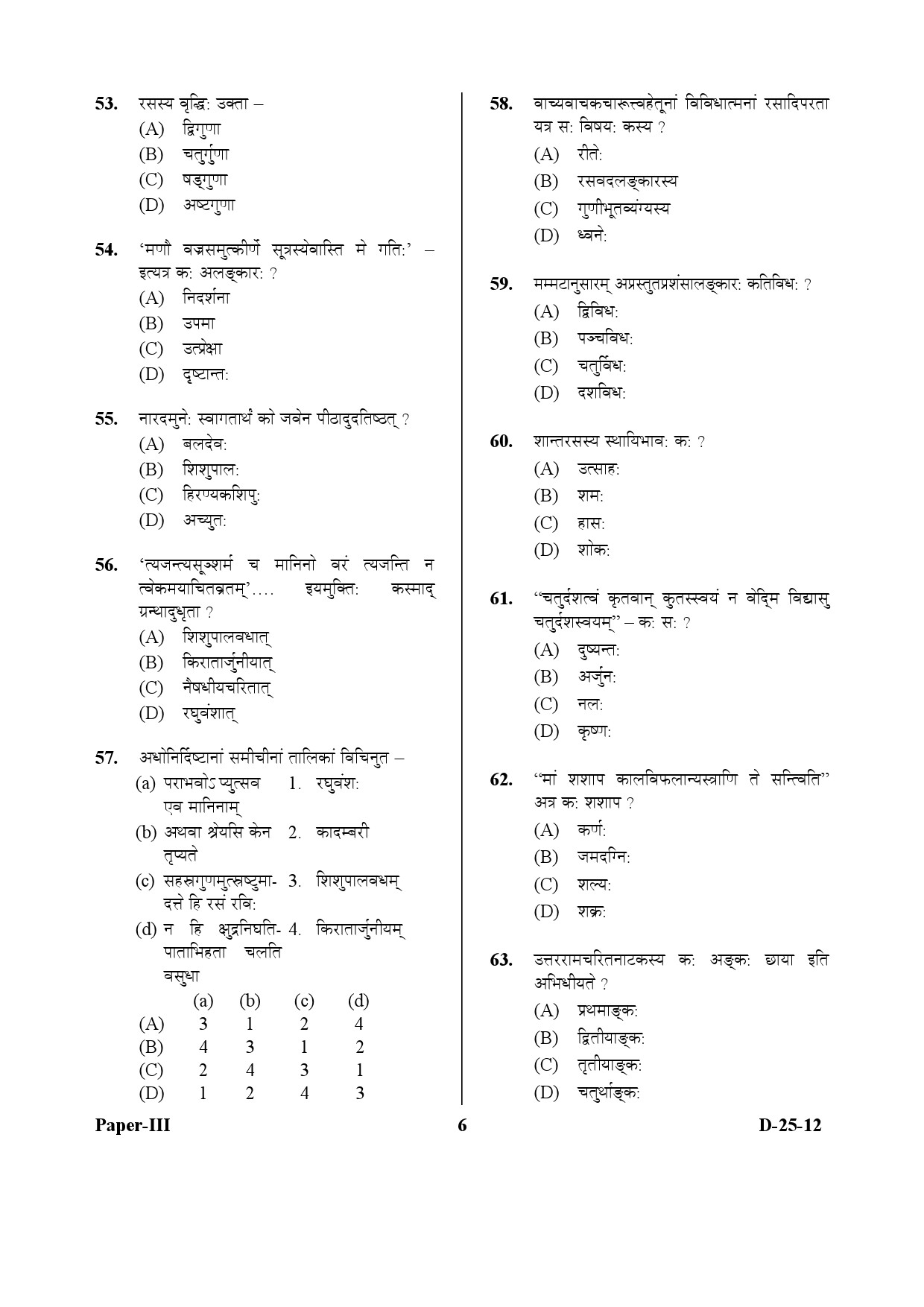 UGC NET Sanskrit Question Paper III December 2012 6