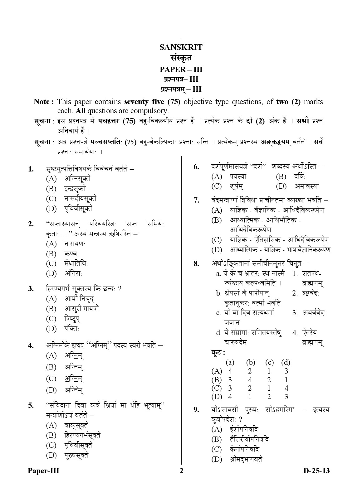 UGC NET Sanskrit Question Paper III December 2013 2