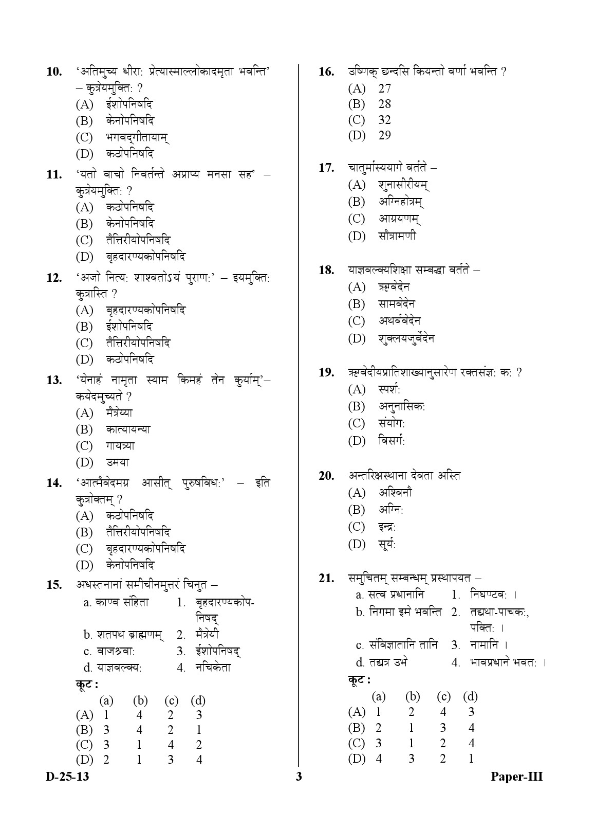 UGC NET Sanskrit Question Paper III December 2013 3