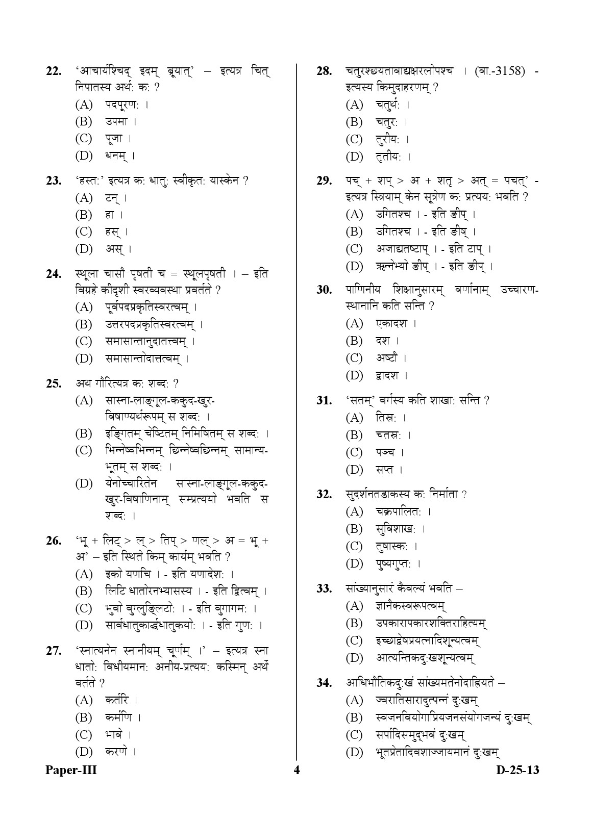 UGC NET Sanskrit Question Paper III December 2013 4