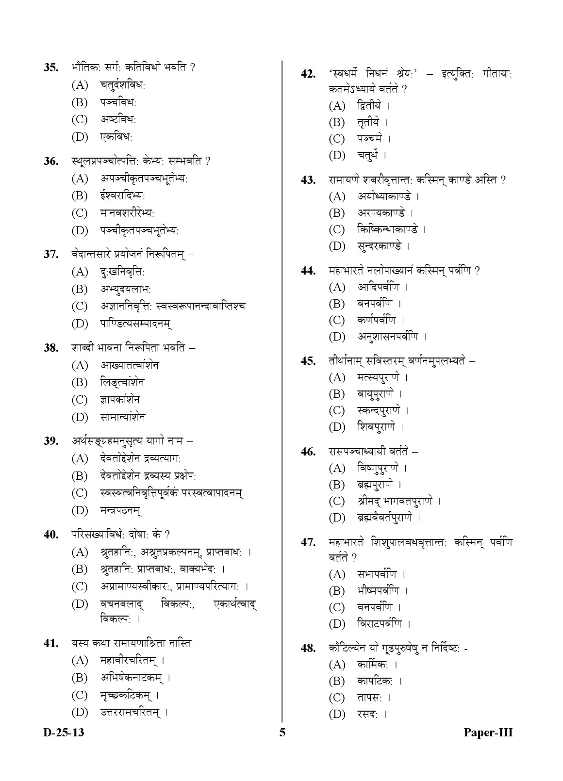 UGC NET Sanskrit Question Paper III December 2013 5