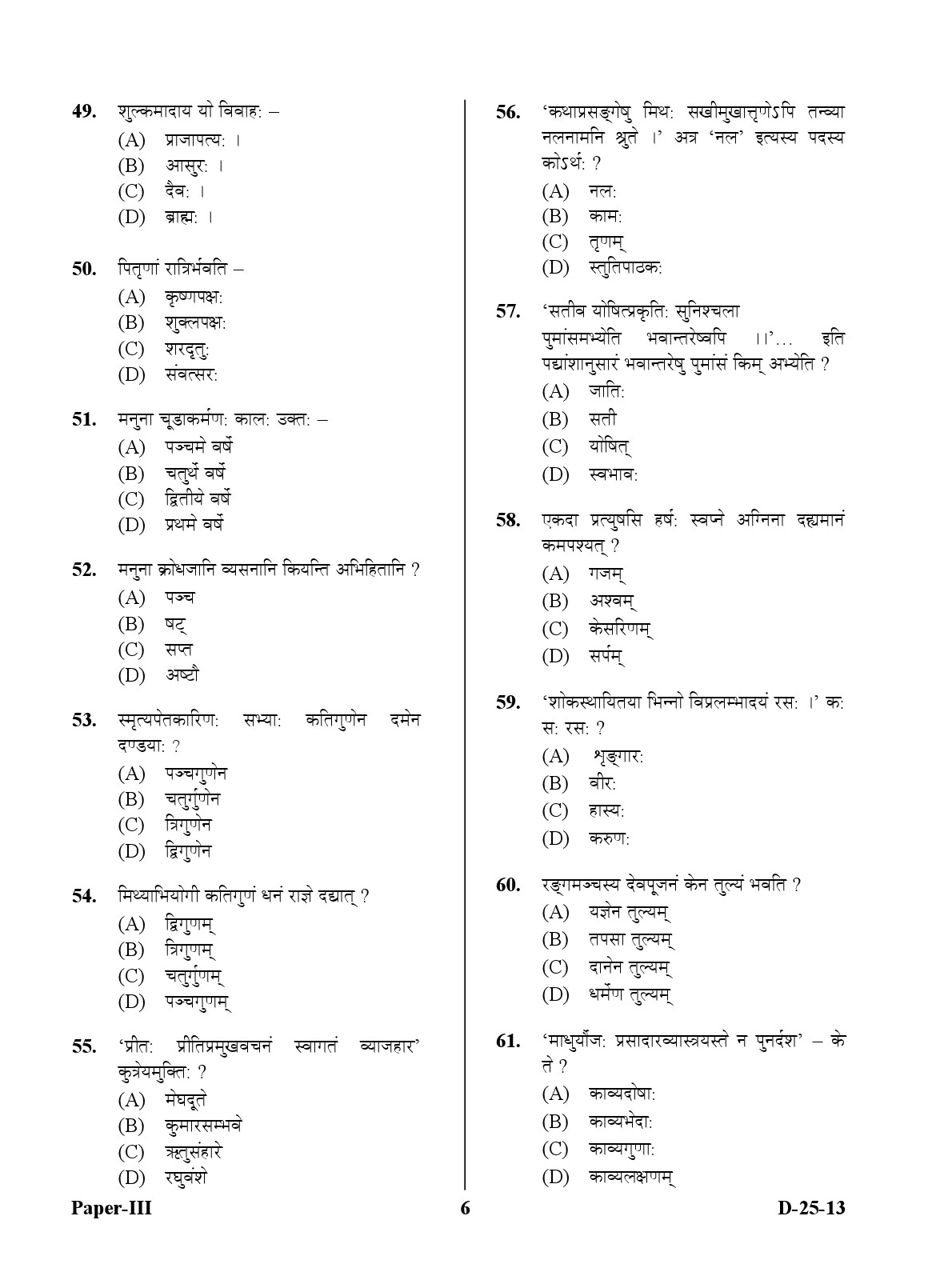 UGC NET Sanskrit Question Paper III December 2013 6