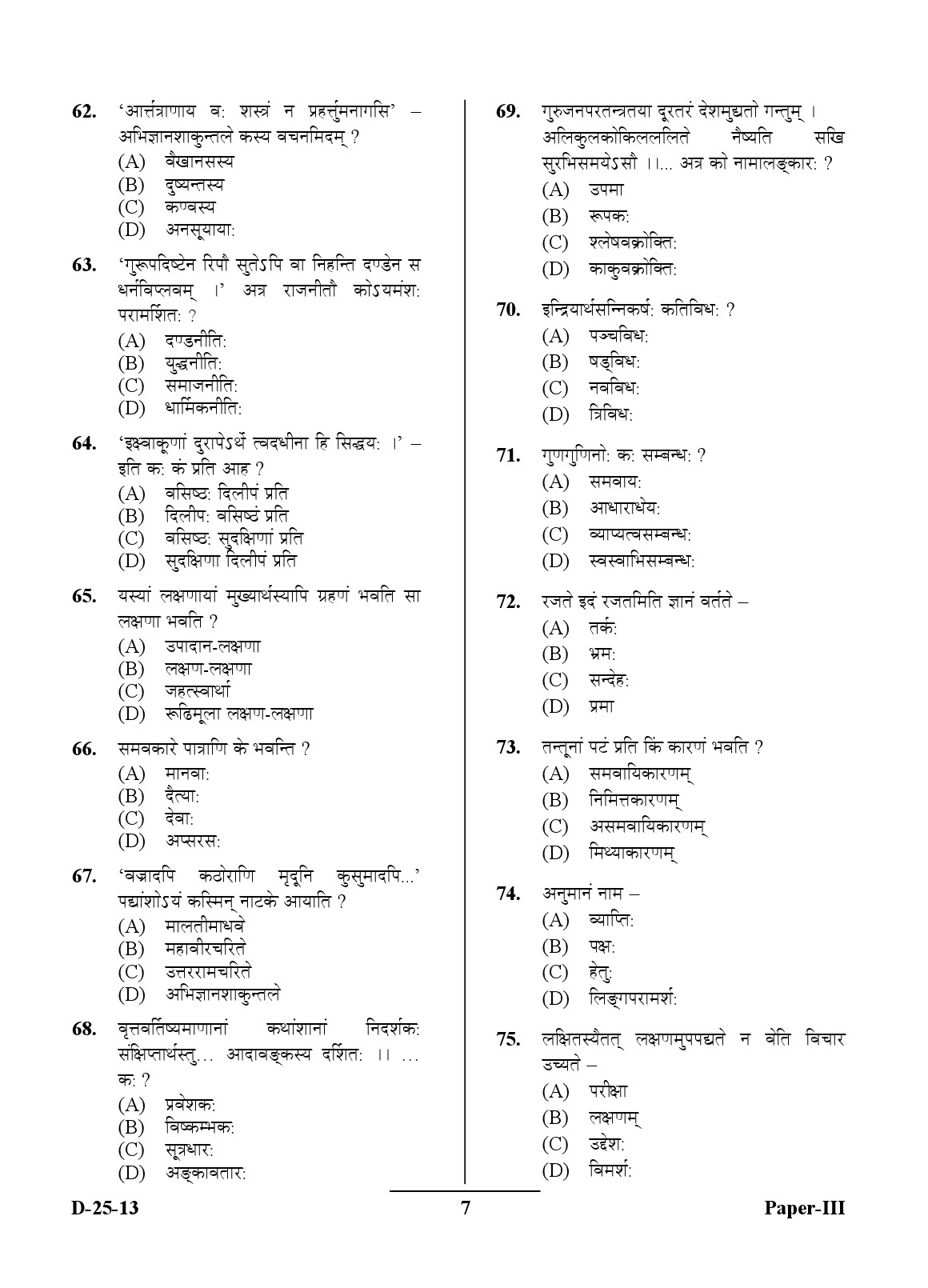 UGC NET Sanskrit Question Paper III December 2013 7