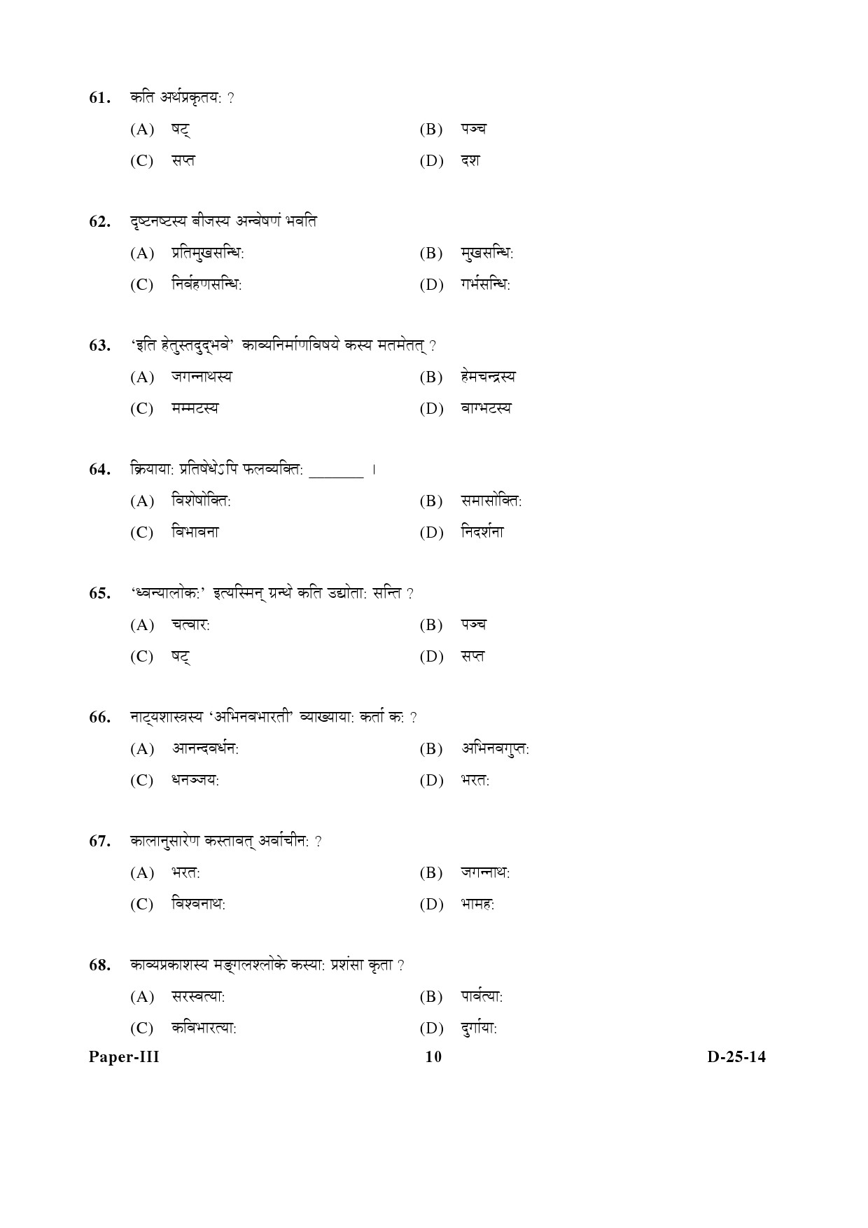 UGC NET Sanskrit Question Paper III December 2014 10