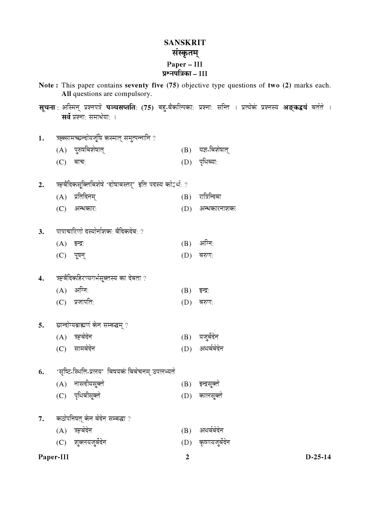 UGC NET Sanskrit Question Paper III December 2014 2