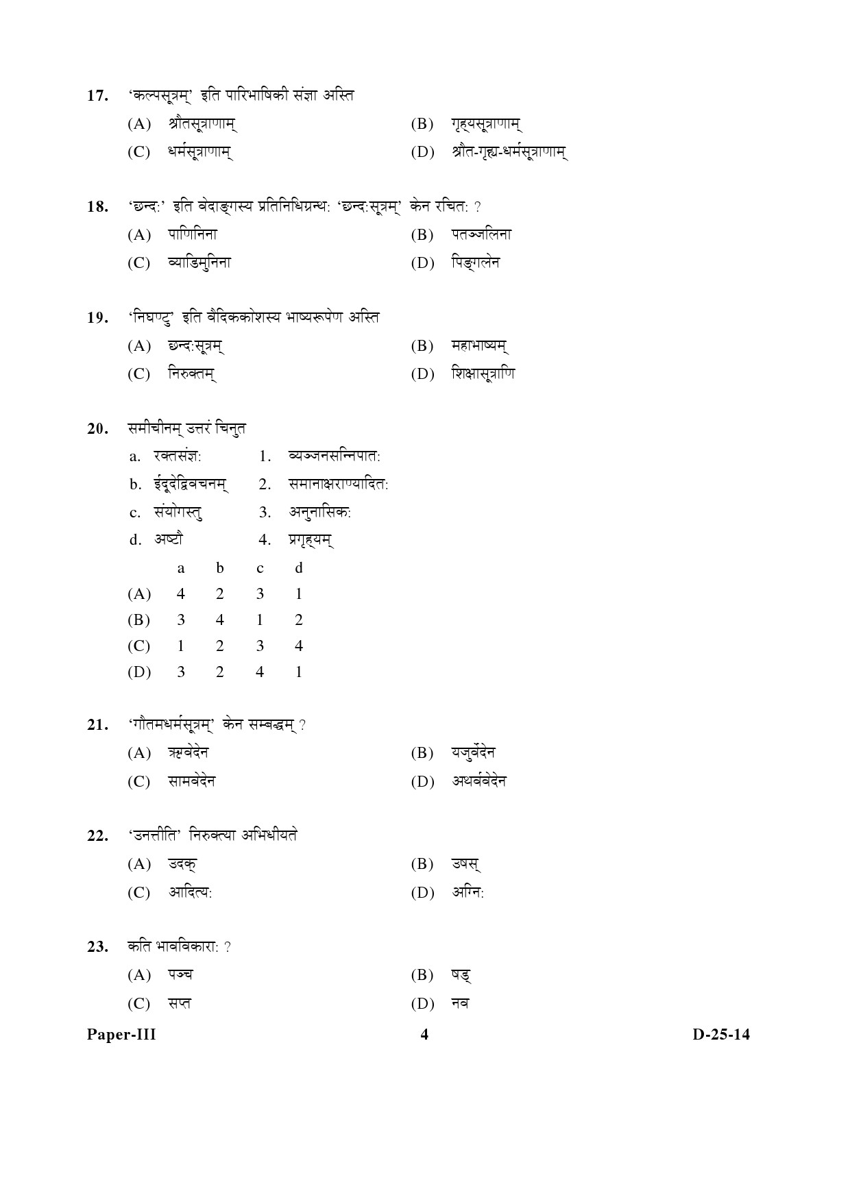 UGC NET Sanskrit Question Paper III December 2014 4