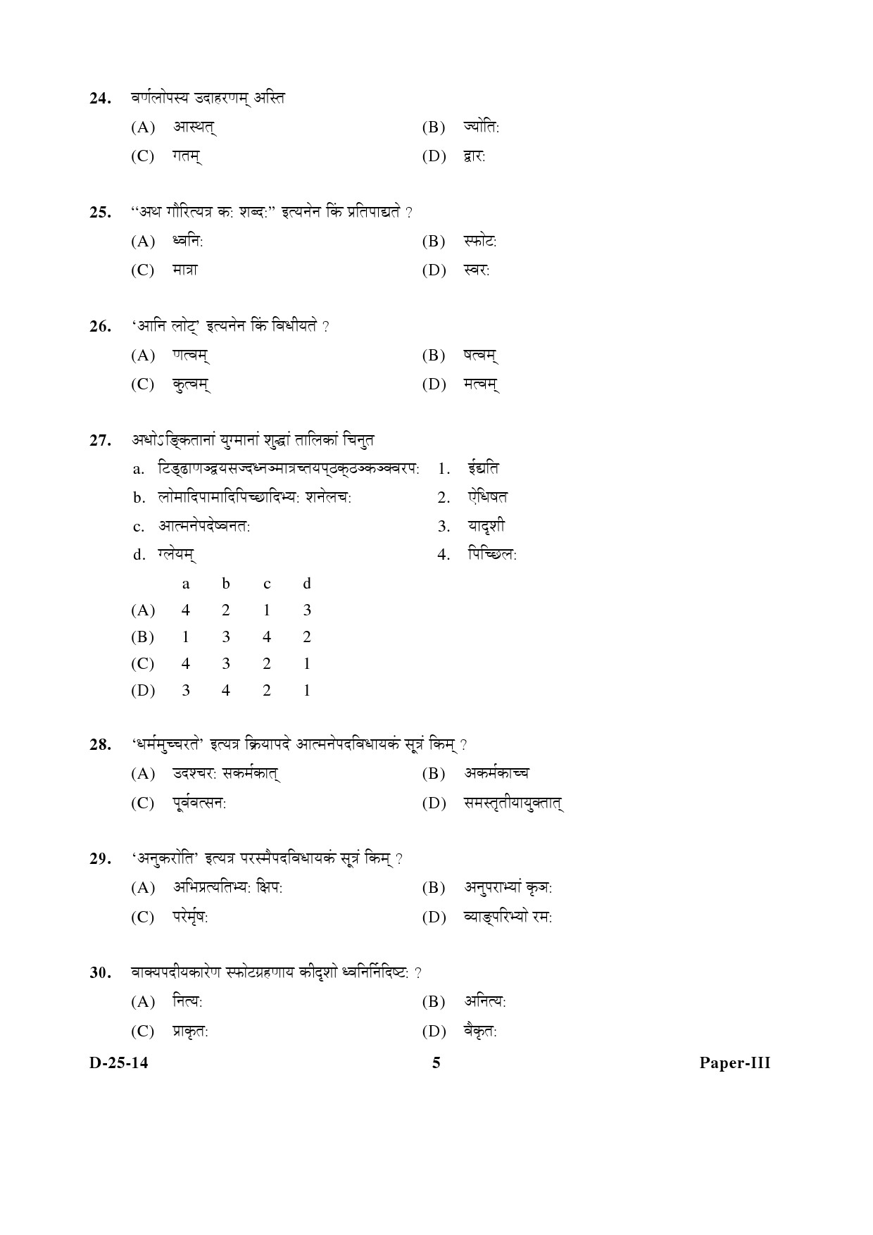 UGC NET Sanskrit Question Paper III December 2014 5