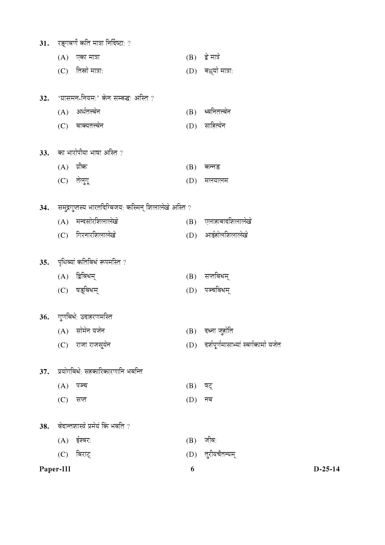 UGC NET Sanskrit Question Paper III December 2014 6