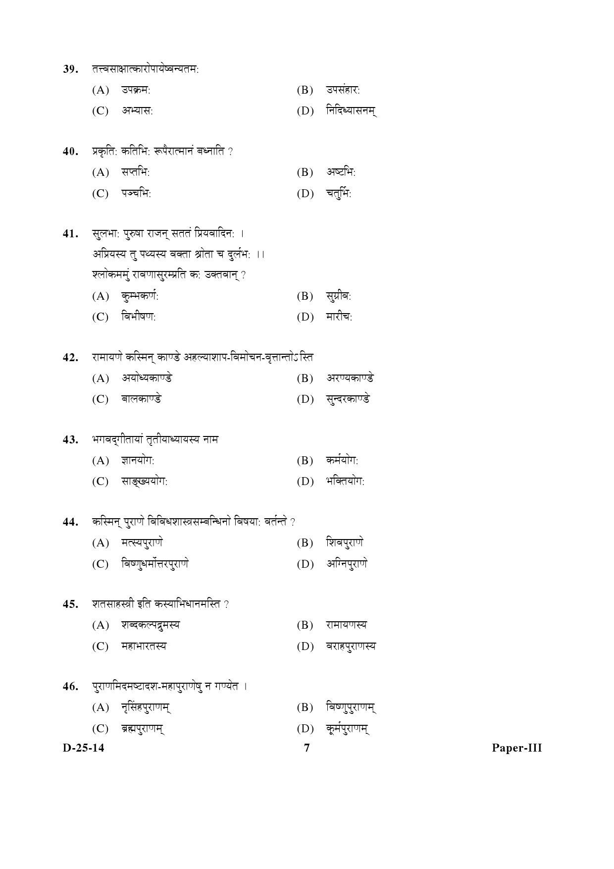 UGC NET Sanskrit Question Paper III December 2014 7