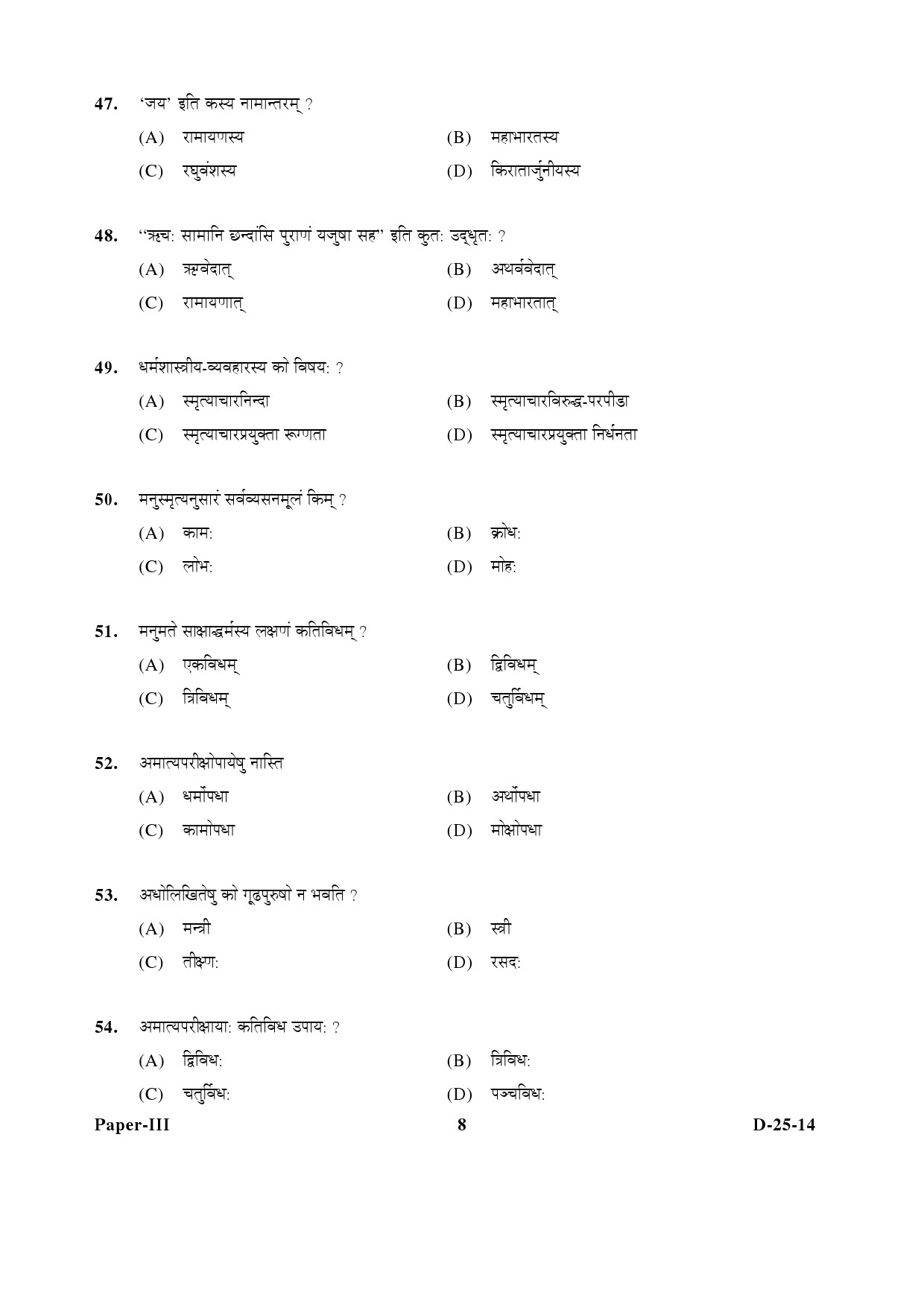 UGC NET Sanskrit Question Paper III December 2014 8