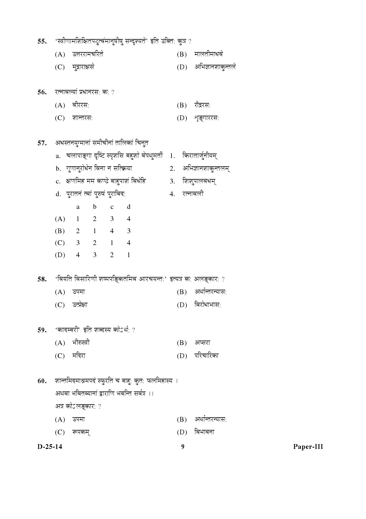 UGC NET Sanskrit Question Paper III December 2014 9