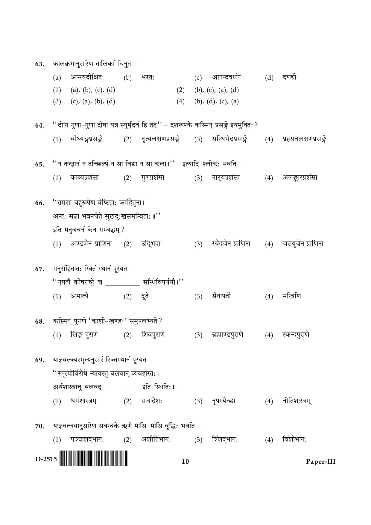 UGC NET Sanskrit Question Paper III December 2015 10