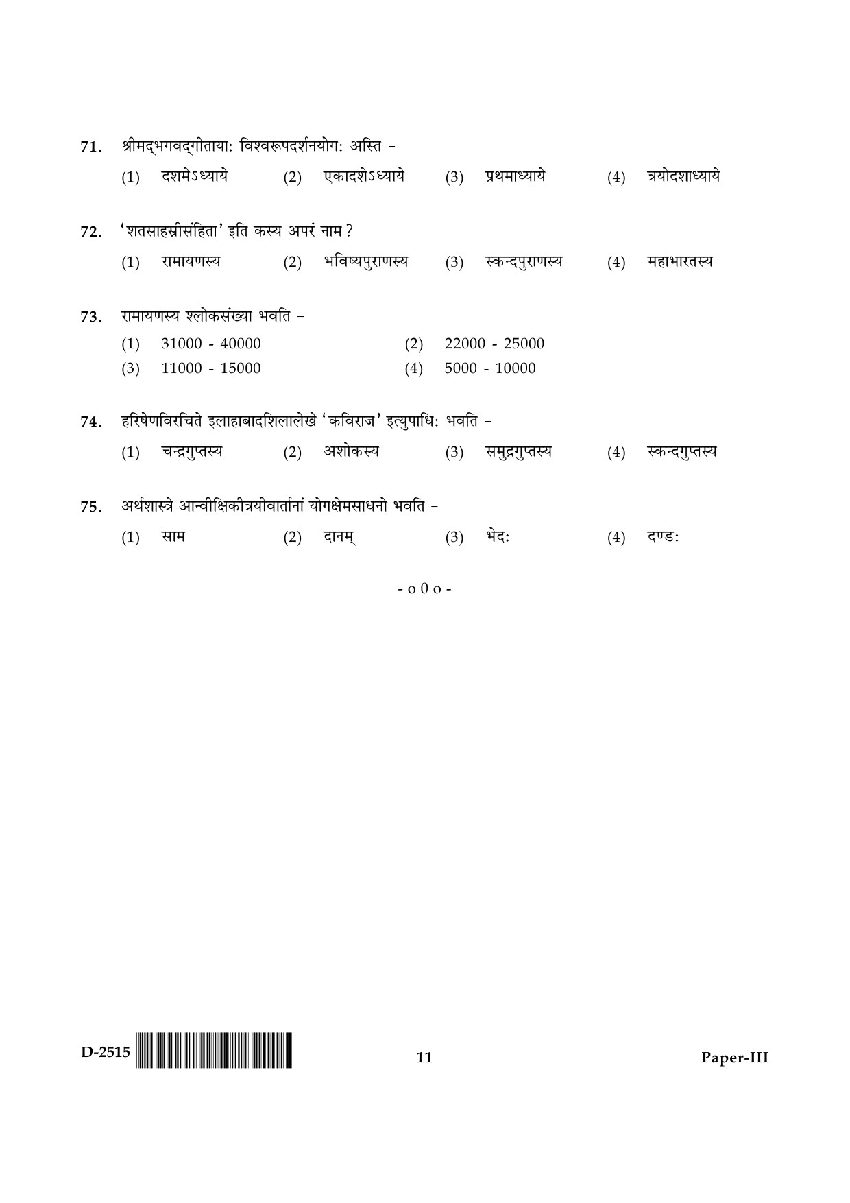 UGC NET Sanskrit Question Paper III December 2015 11