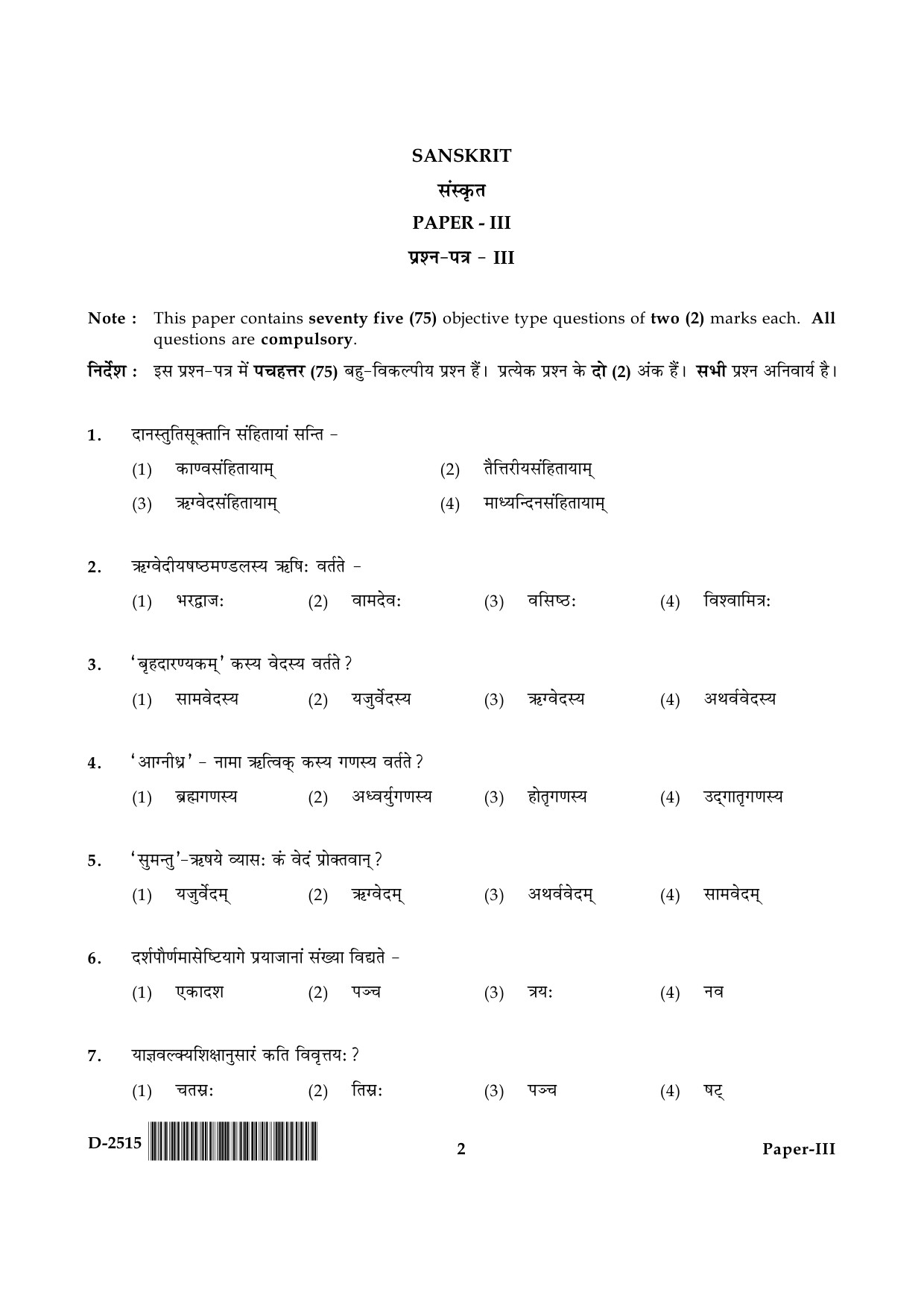 UGC NET Sanskrit Question Paper III December 2015 2