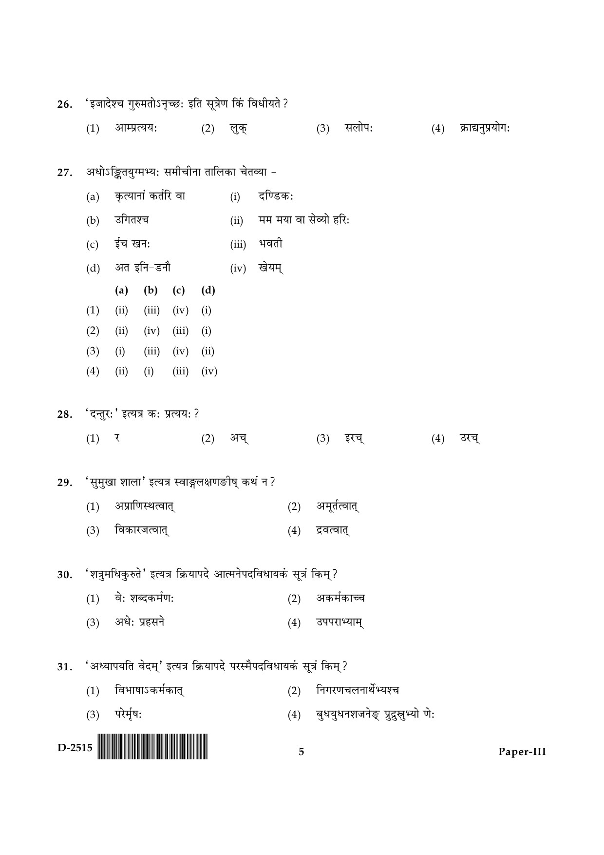 UGC NET Sanskrit Question Paper III December 2015 5