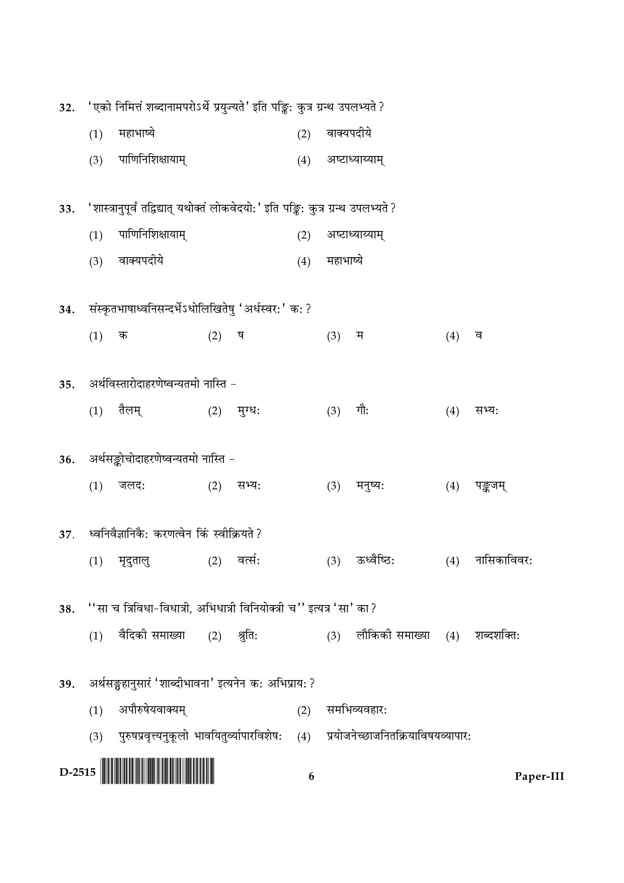 UGC NET Sanskrit Question Paper III December 2015 6