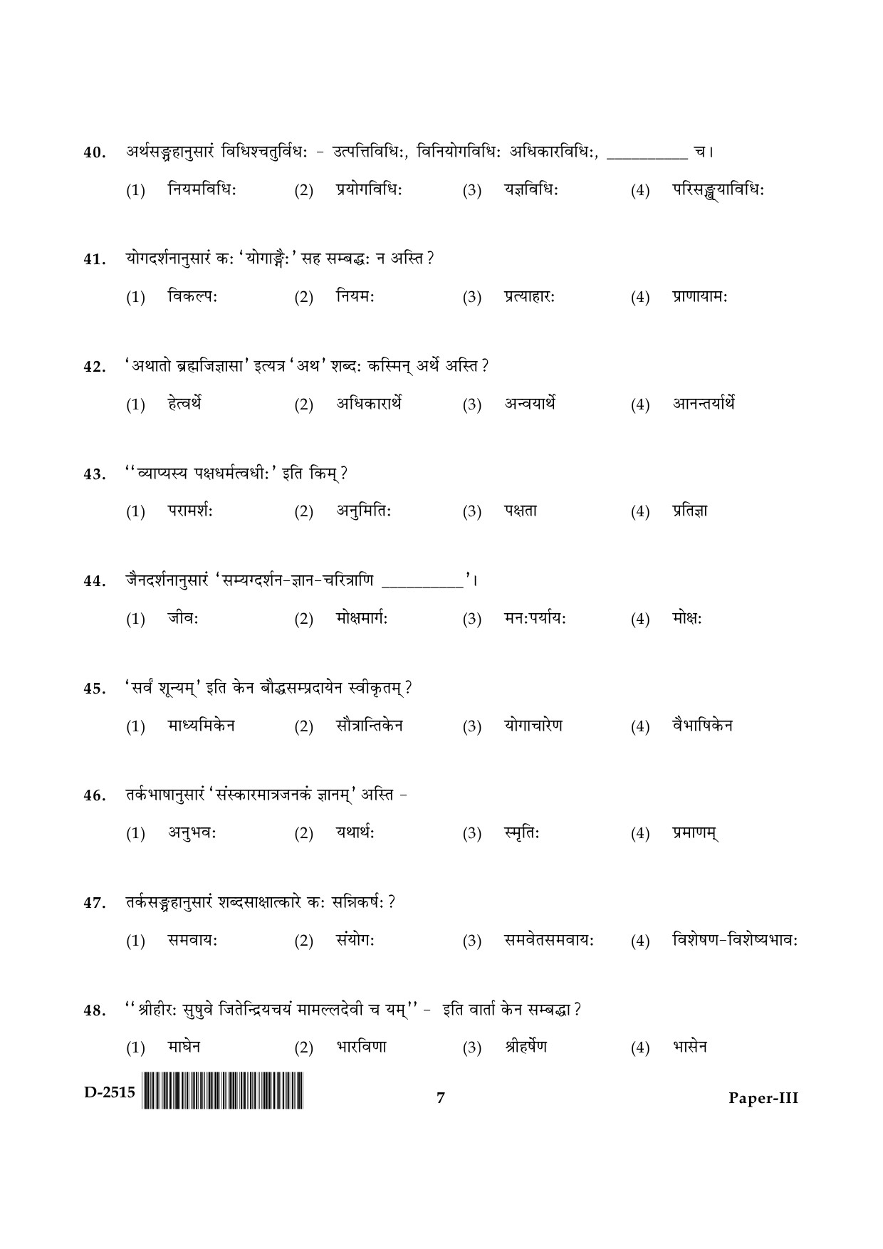 UGC NET Sanskrit Question Paper III December 2015 7