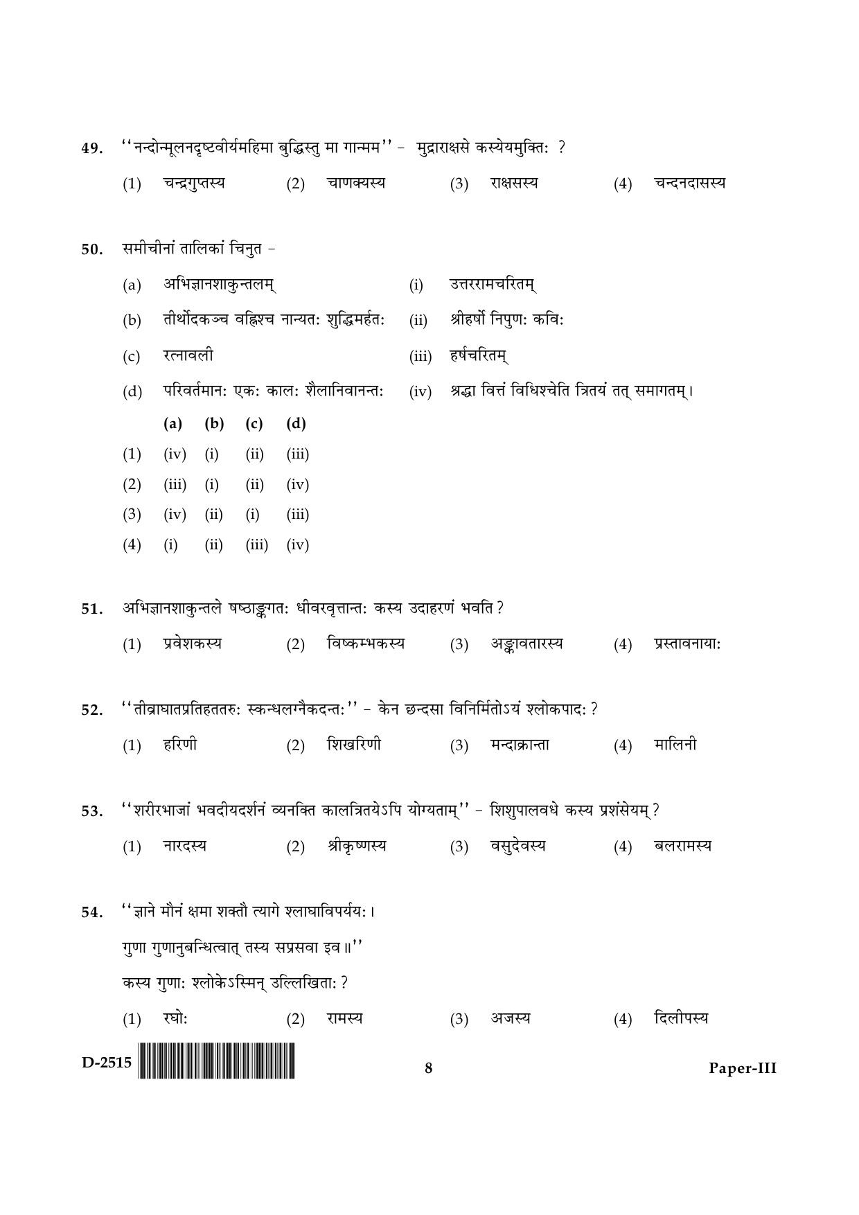 UGC NET Sanskrit Question Paper III December 2015 8