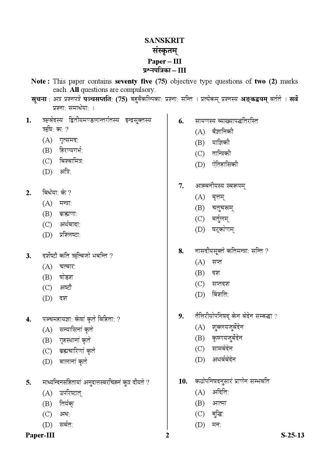 UGC NET Sanskrit Question Paper III Exam September 2013 2