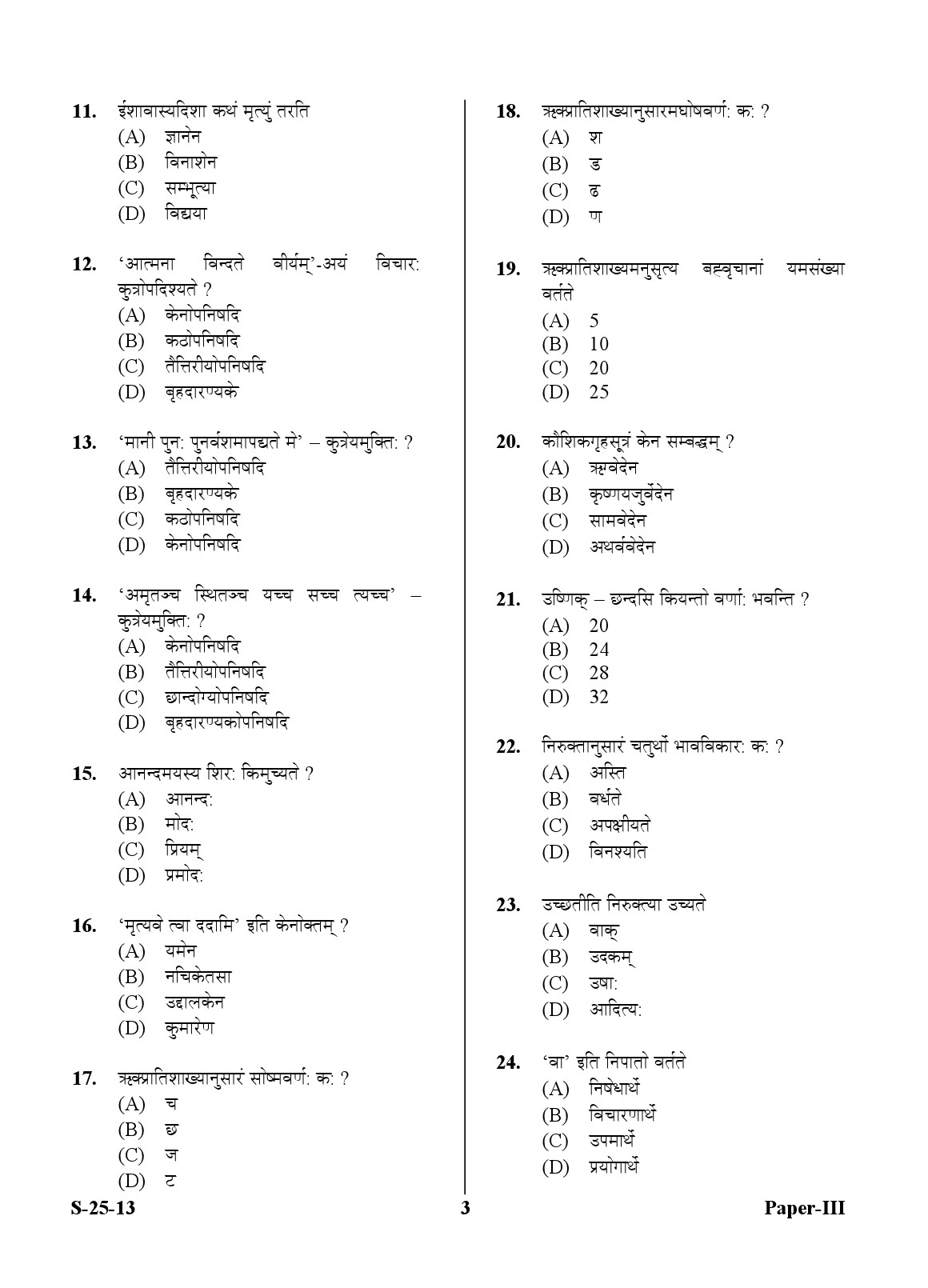 UGC NET Sanskrit Question Paper III Exam September 2013 3