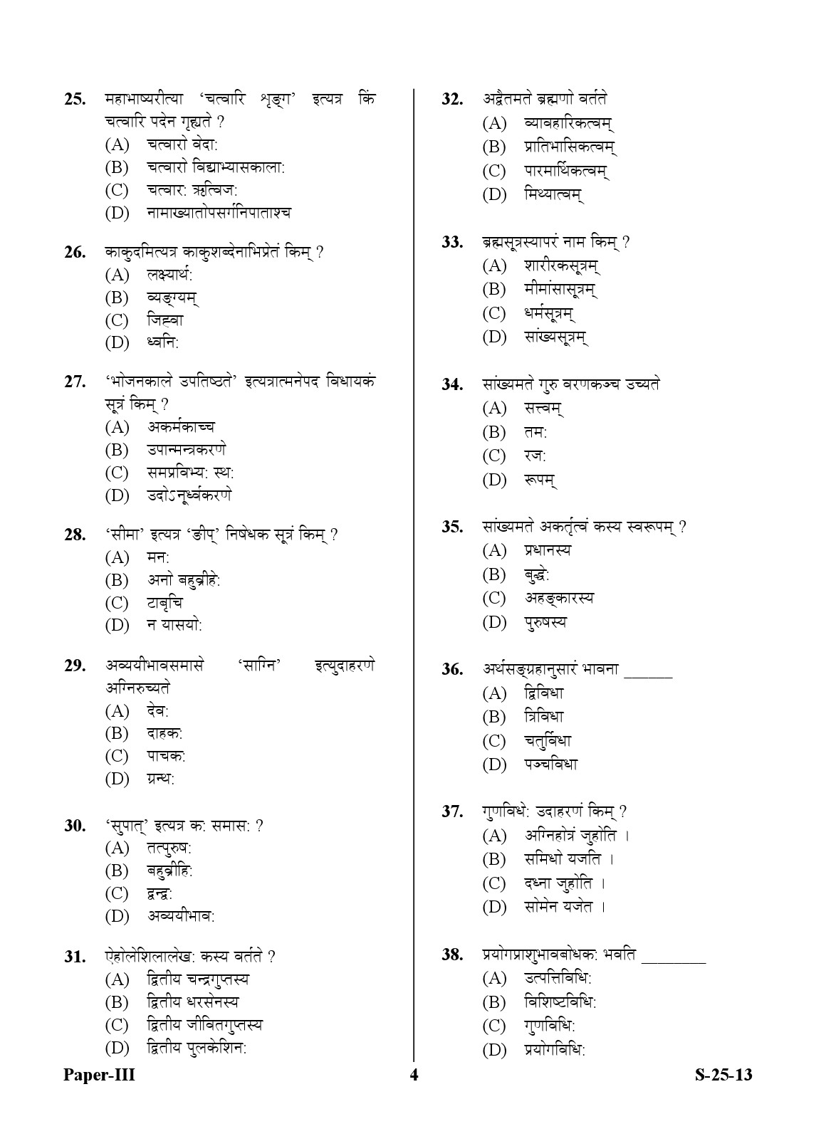 UGC NET Sanskrit Question Paper III Exam September 2013 4