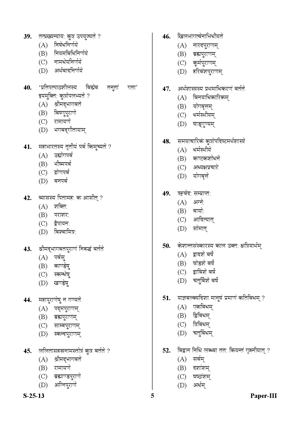 UGC NET Sanskrit Question Paper III Exam September 2013 5