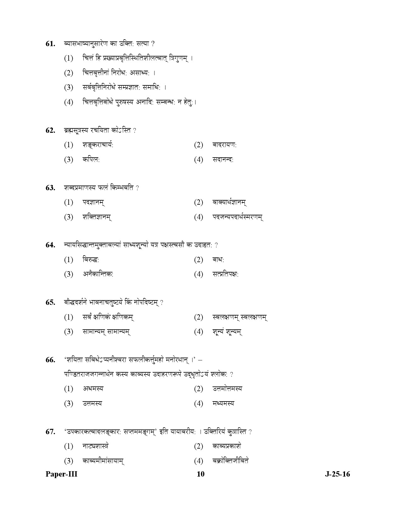 UGC NET Sanskrit Question Paper III July 2016 10