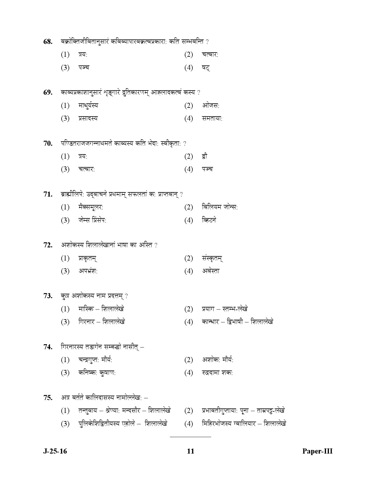 UGC NET Sanskrit Question Paper III July 2016 11