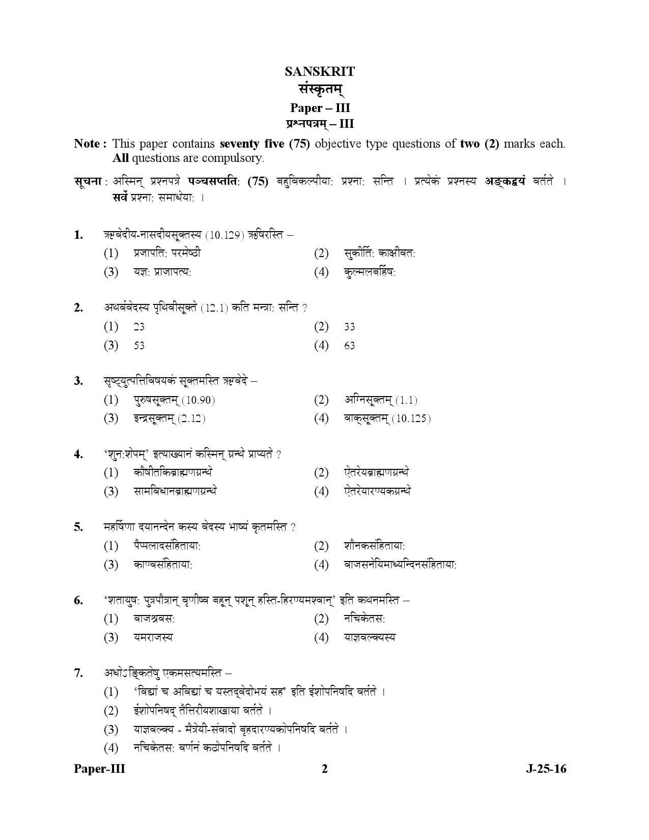 UGC NET Sanskrit Question Paper III July 2016 2